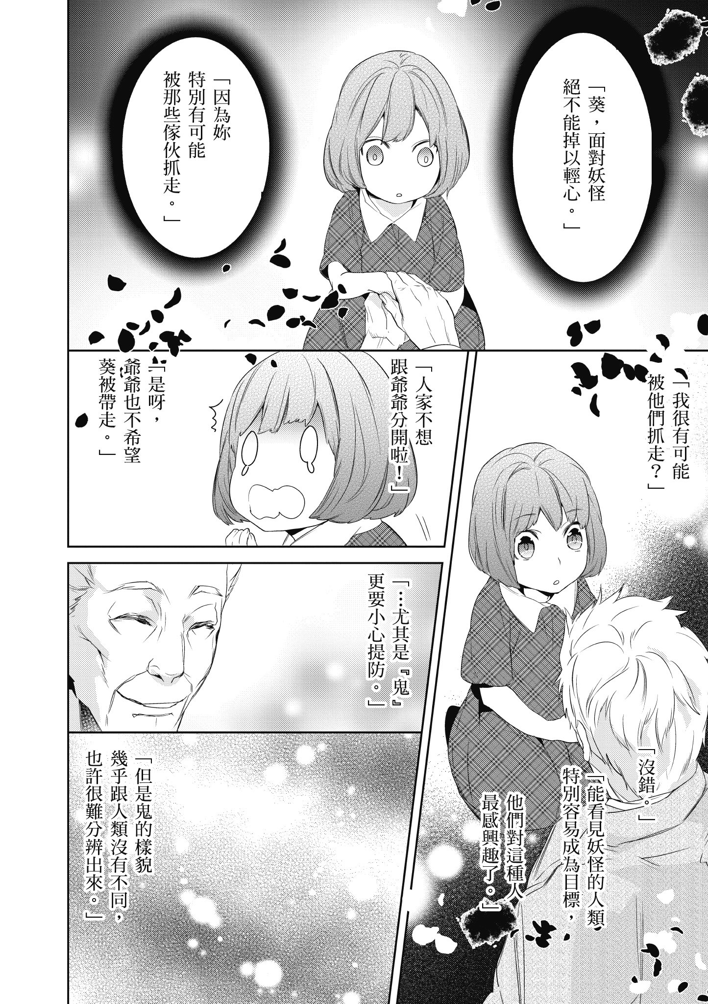 妖怪旅馆营业中【1-73话 57-73是生肉】【かくりよの宿飯 あやかしお宿に嫁入りします／妖怪旅館營業中 用料理收服鬼神的胃】-1