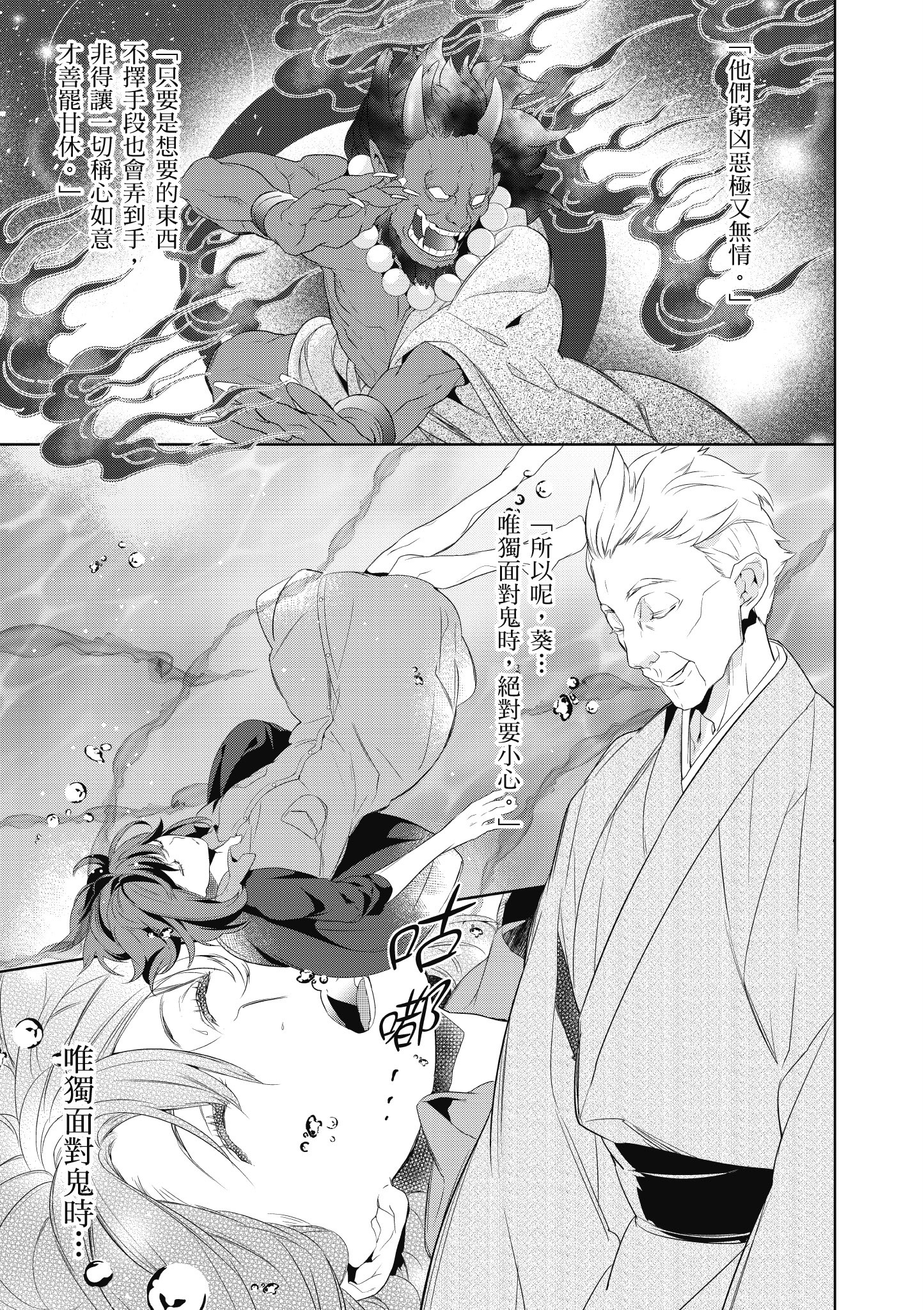 妖怪旅馆营业中【1-73话 57-73是生肉】【かくりよの宿飯 あやかしお宿に嫁入りします／妖怪旅館營業中 用料理收服鬼神的胃】-1