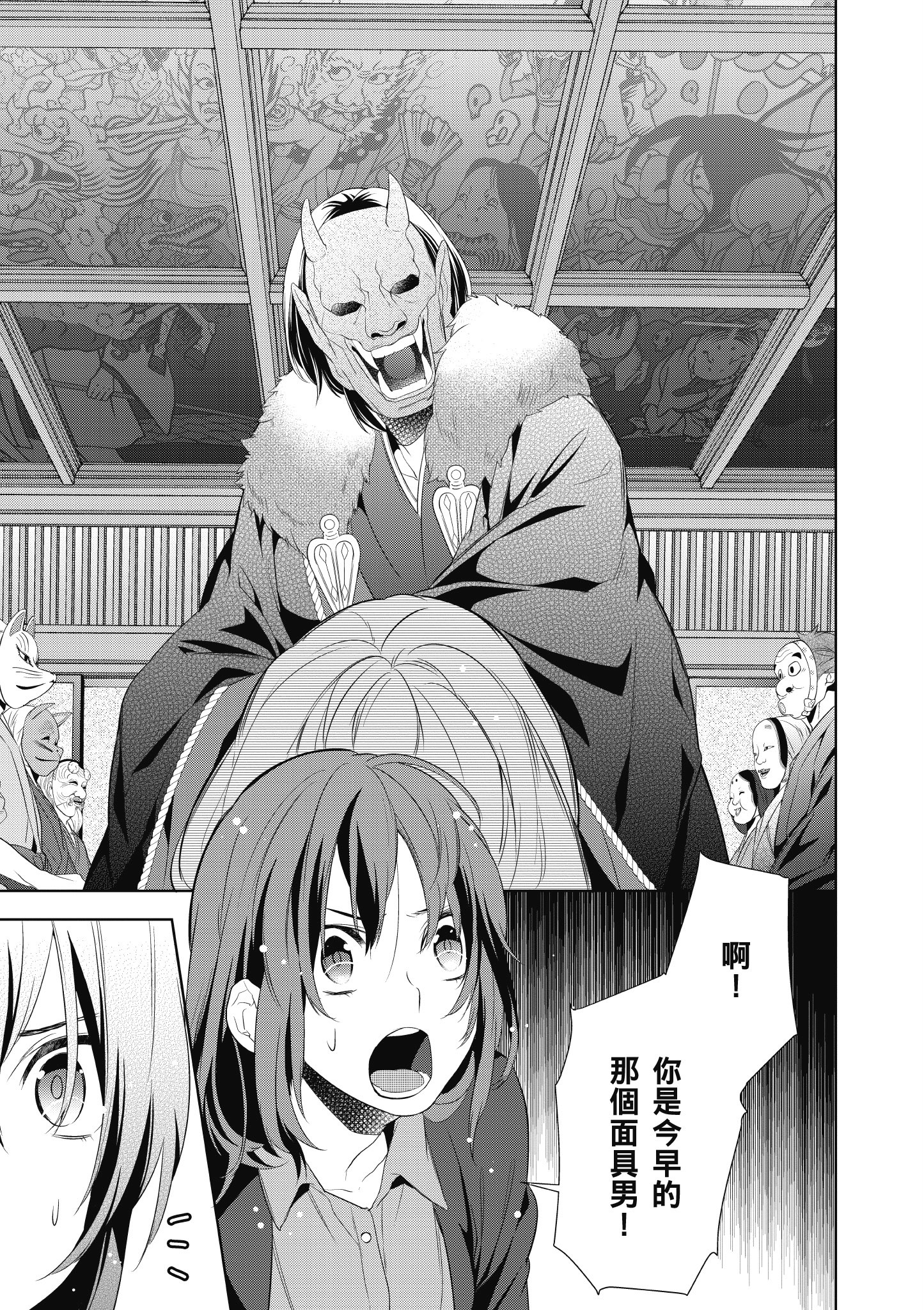 妖怪旅馆营业中【1-73话 57-73是生肉】【かくりよの宿飯 あやかしお宿に嫁入りします／妖怪旅館營業中 用料理收服鬼神的胃】-1