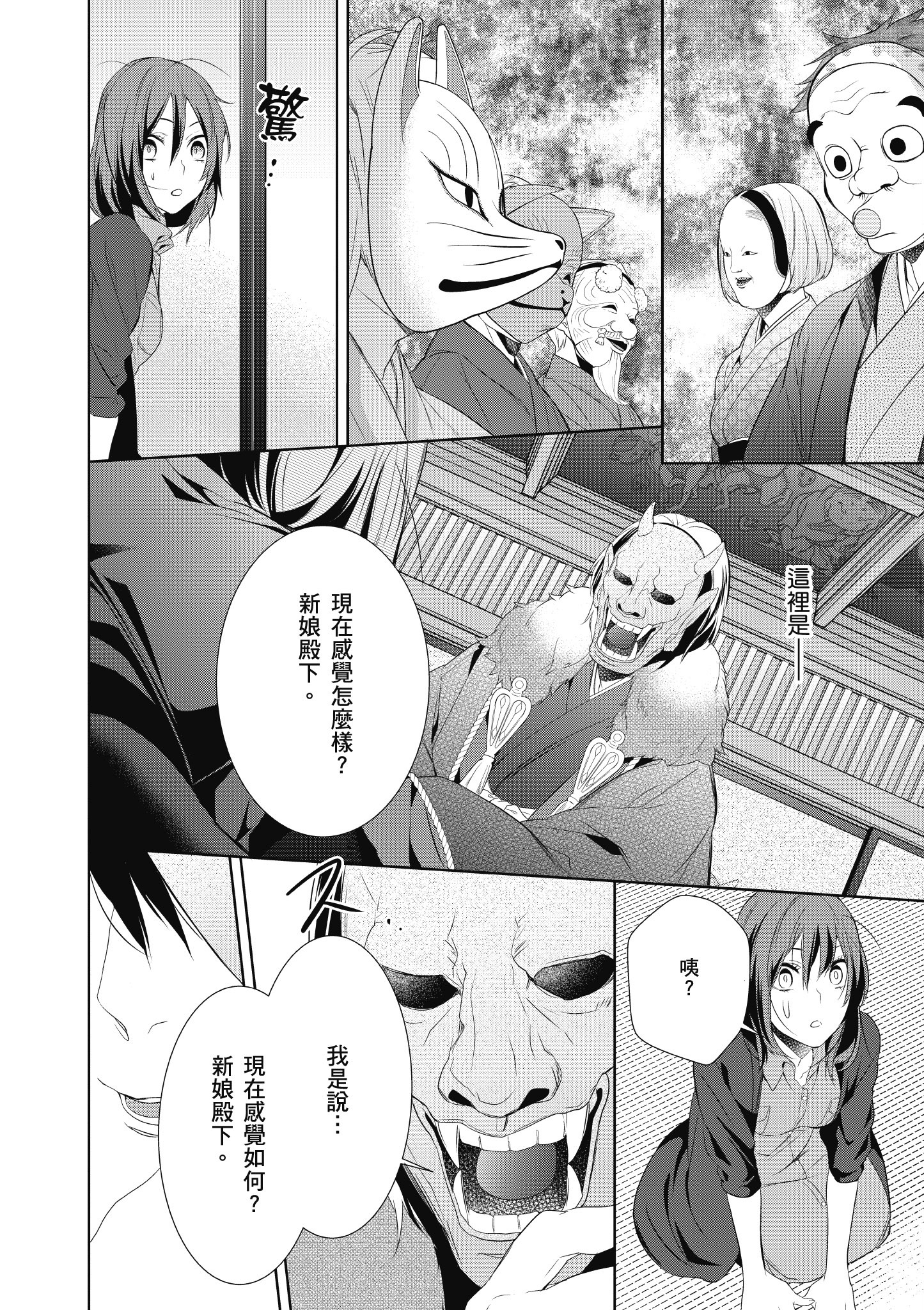 妖怪旅馆营业中【1-73话 57-73是生肉】【かくりよの宿飯 あやかしお宿に嫁入りします／妖怪旅館營業中 用料理收服鬼神的胃】-1