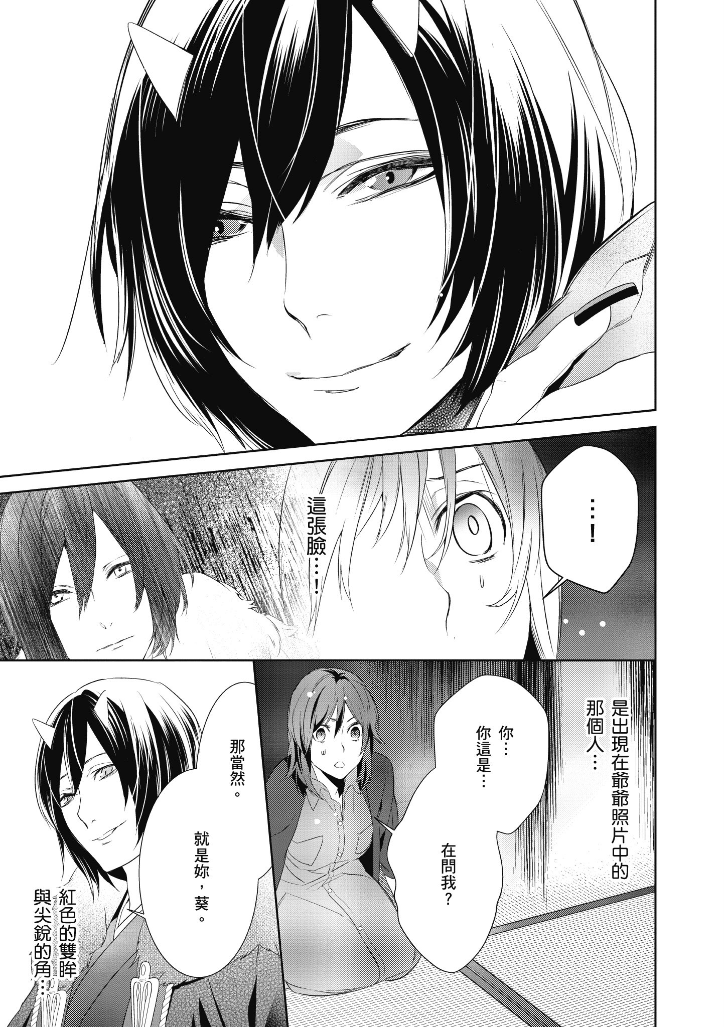 妖怪旅馆营业中【1-73话 57-73是生肉】【かくりよの宿飯 あやかしお宿に嫁入りします／妖怪旅館營業中 用料理收服鬼神的胃】-1