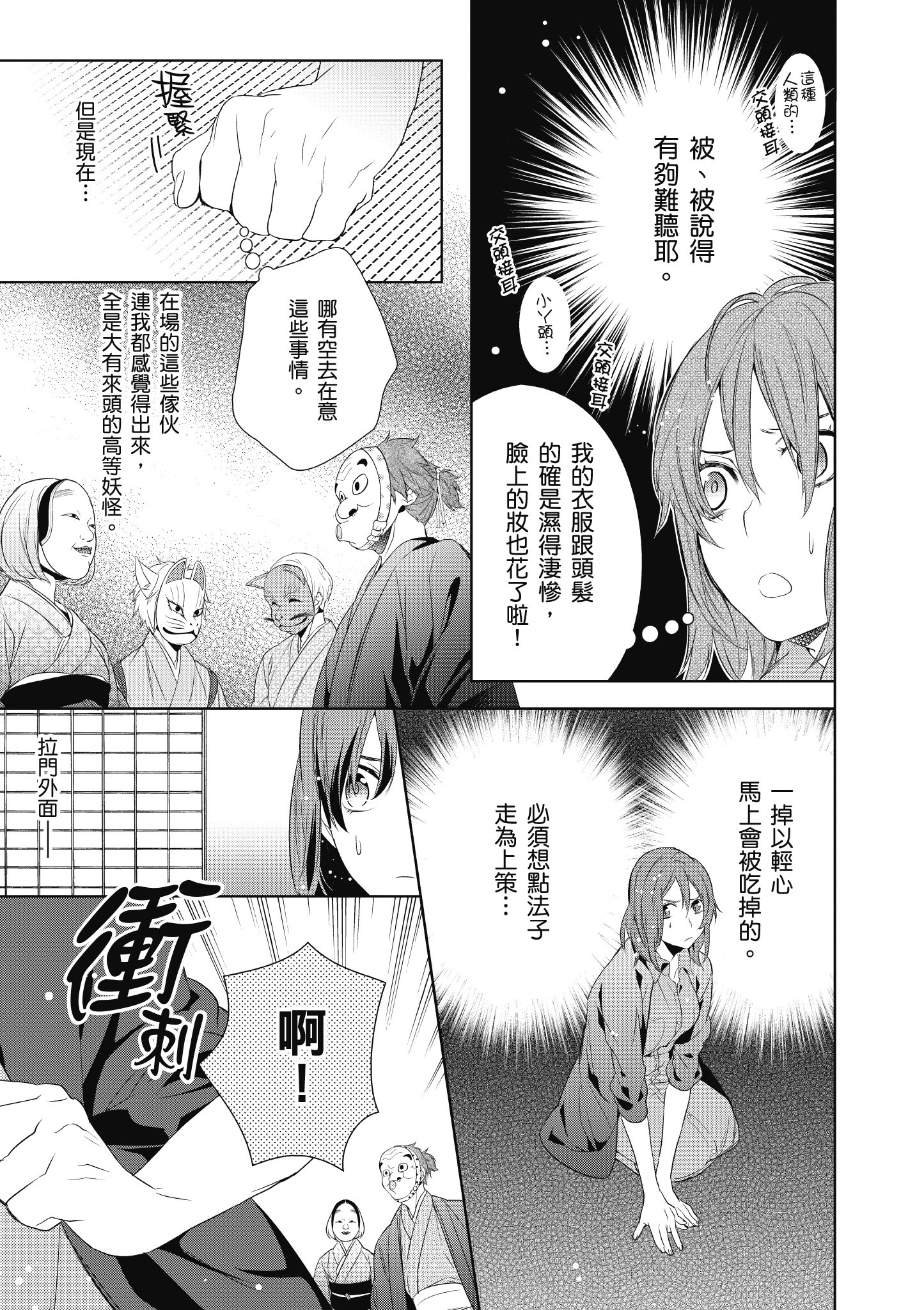 妖怪旅馆营业中【1-73话 57-73是生肉】【かくりよの宿飯 あやかしお宿に嫁入りします／妖怪旅館營業中 用料理收服鬼神的胃】-1