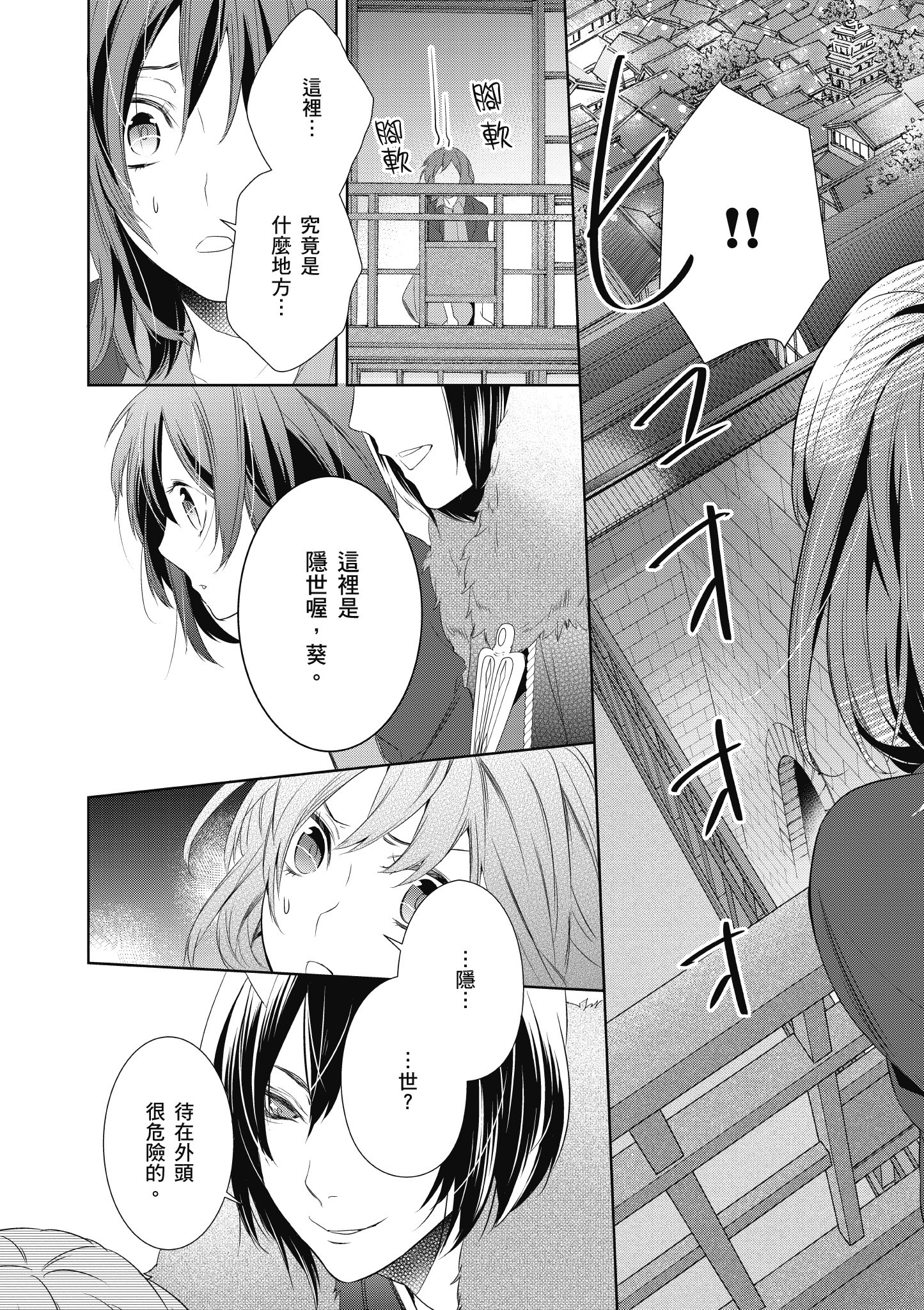 妖怪旅馆营业中【1-73话 57-73是生肉】【かくりよの宿飯 あやかしお宿に嫁入りします／妖怪旅館營業中 用料理收服鬼神的胃】-1