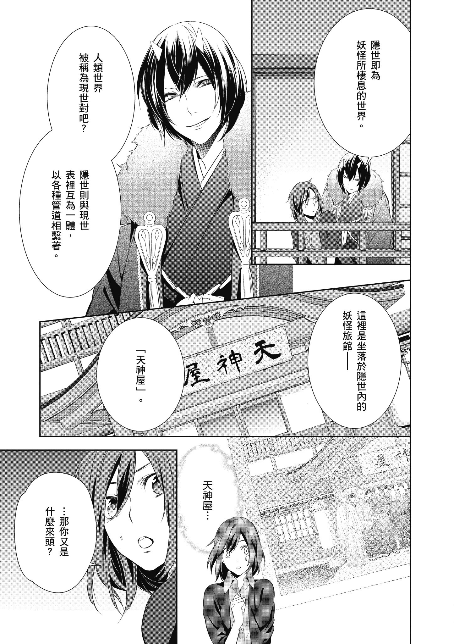 妖怪旅馆营业中【1-73话 57-73是生肉】【かくりよの宿飯 あやかしお宿に嫁入りします／妖怪旅館營業中 用料理收服鬼神的胃】-1