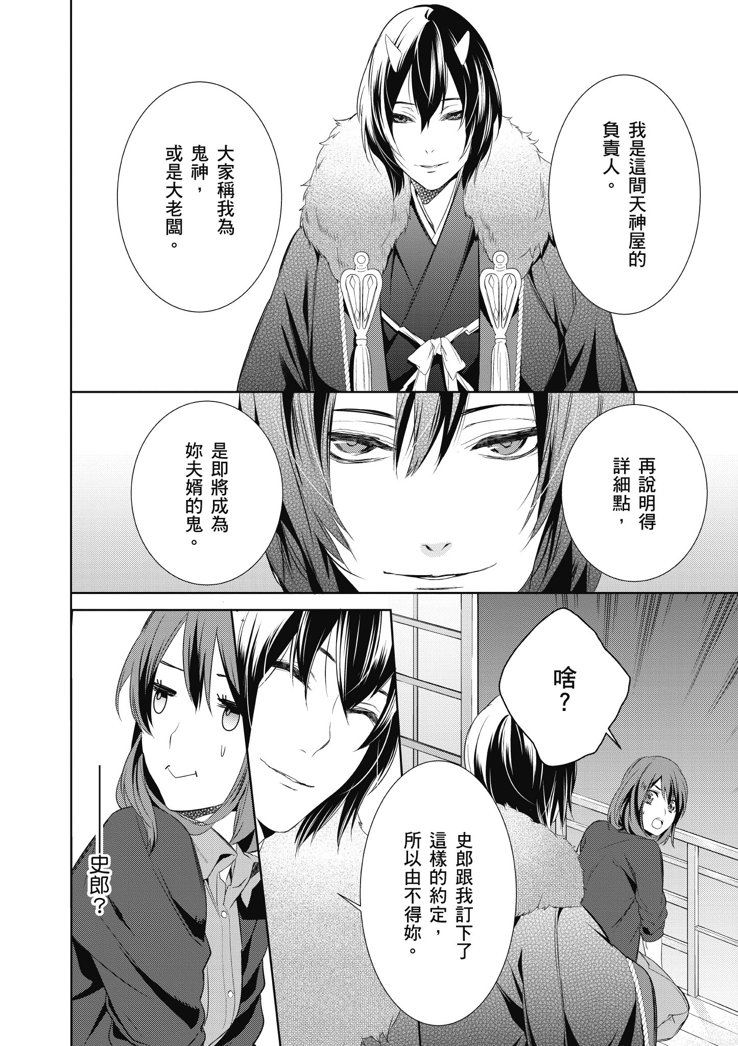 妖怪旅馆营业中【1-73话 57-73是生肉】【かくりよの宿飯 あやかしお宿に嫁入りします／妖怪旅館營業中 用料理收服鬼神的胃】-1