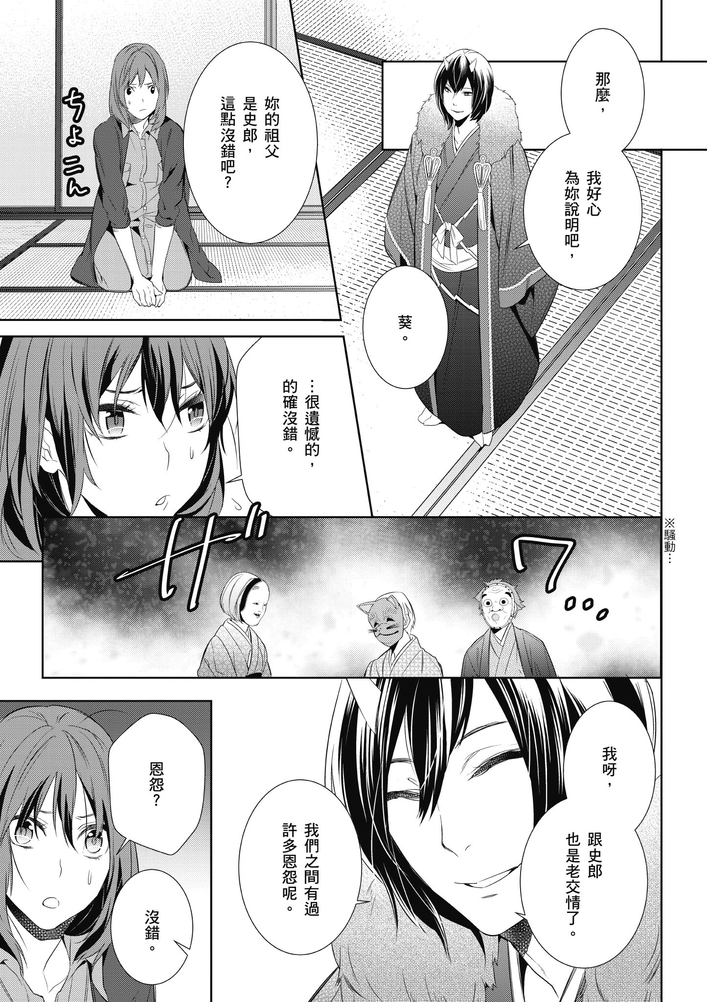 妖怪旅馆营业中【1-73话 57-73是生肉】【かくりよの宿飯 あやかしお宿に嫁入りします／妖怪旅館營業中 用料理收服鬼神的胃】-1