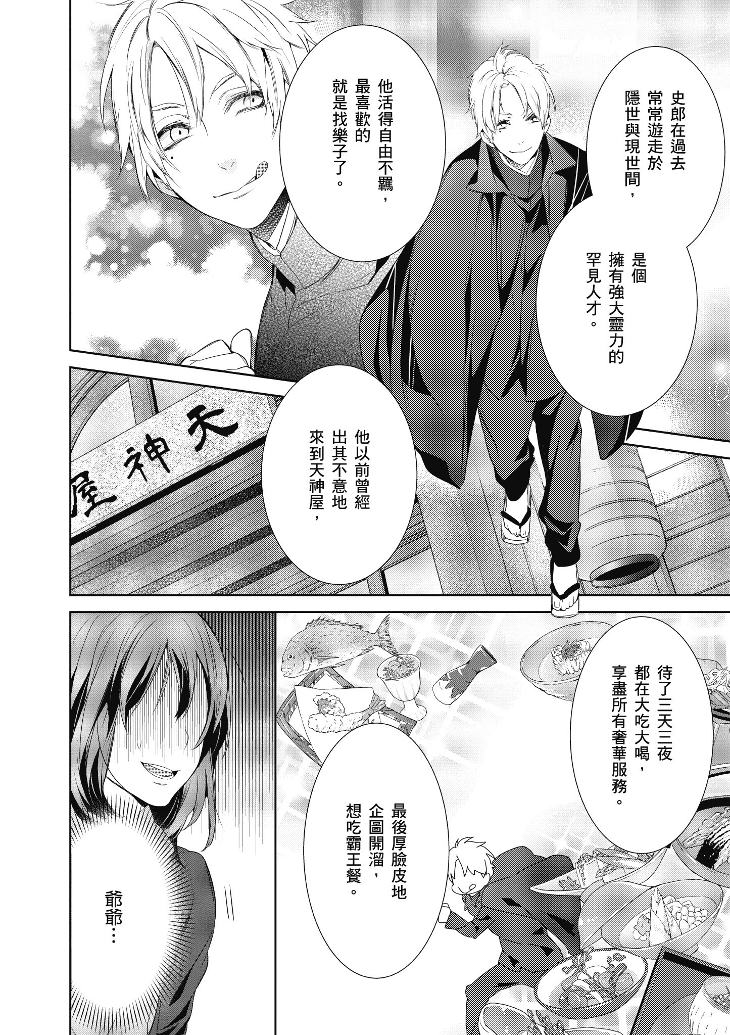 妖怪旅馆营业中【1-73话 57-73是生肉】【かくりよの宿飯 あやかしお宿に嫁入りします／妖怪旅館營業中 用料理收服鬼神的胃】-1