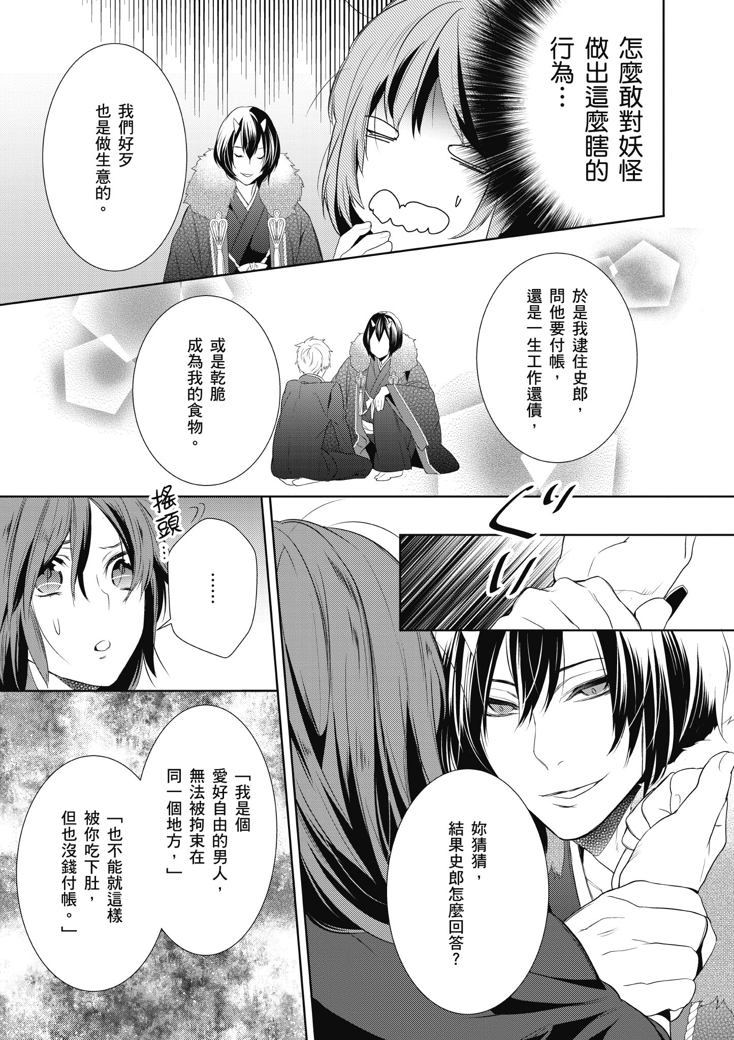 妖怪旅馆营业中【1-73话 57-73是生肉】【かくりよの宿飯 あやかしお宿に嫁入りします／妖怪旅館營業中 用料理收服鬼神的胃】-1