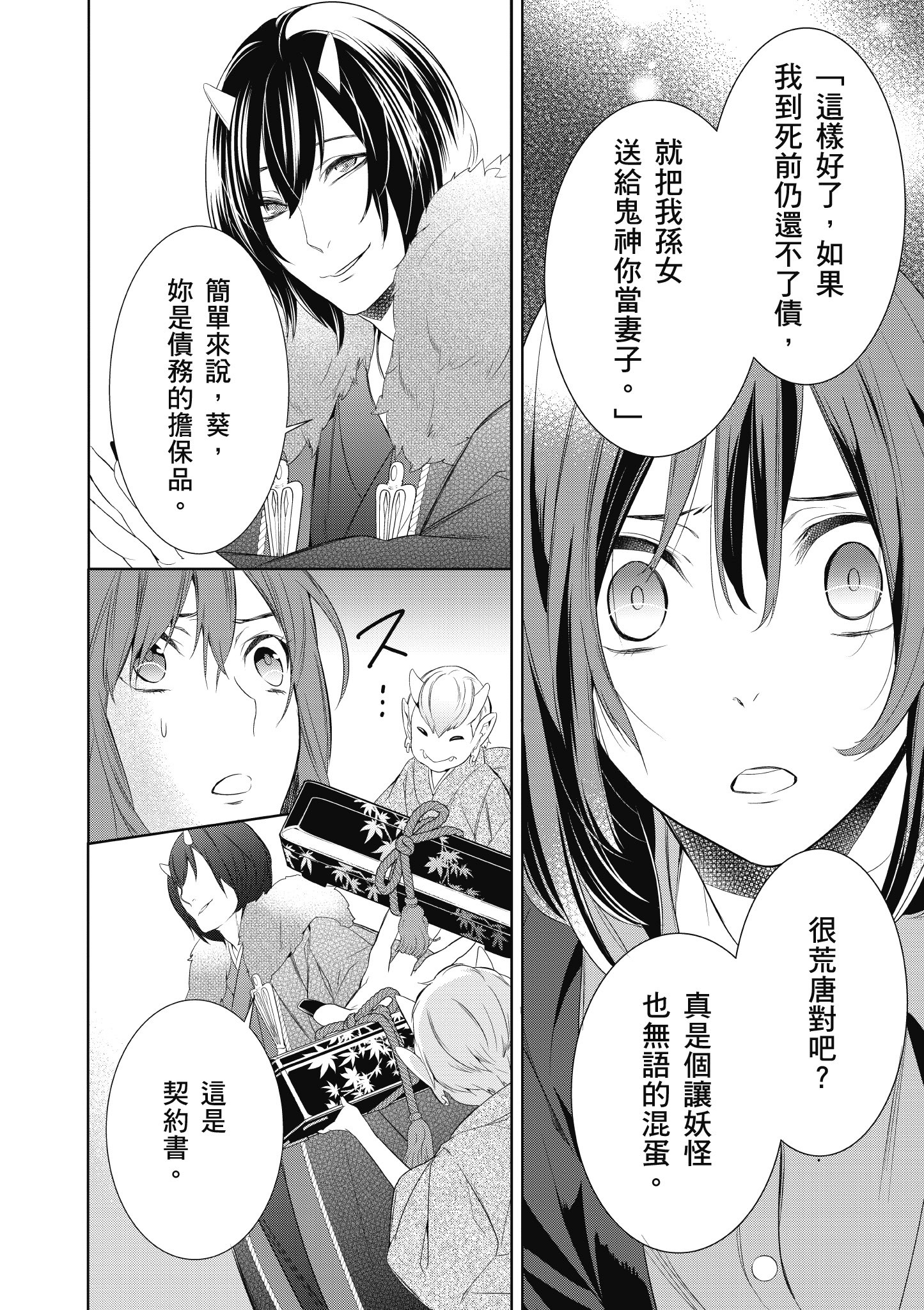 妖怪旅馆营业中【1-73话 57-73是生肉】【かくりよの宿飯 あやかしお宿に嫁入りします／妖怪旅館營業中 用料理收服鬼神的胃】-1