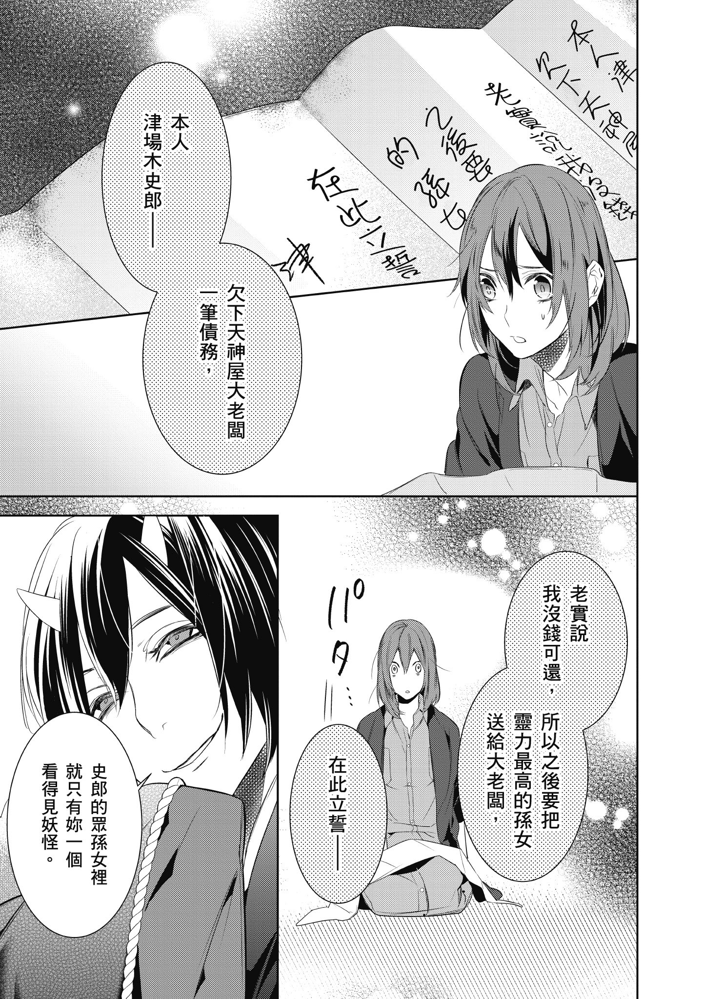 妖怪旅馆营业中【1-73话 57-73是生肉】【かくりよの宿飯 あやかしお宿に嫁入りします／妖怪旅館營業中 用料理收服鬼神的胃】-1