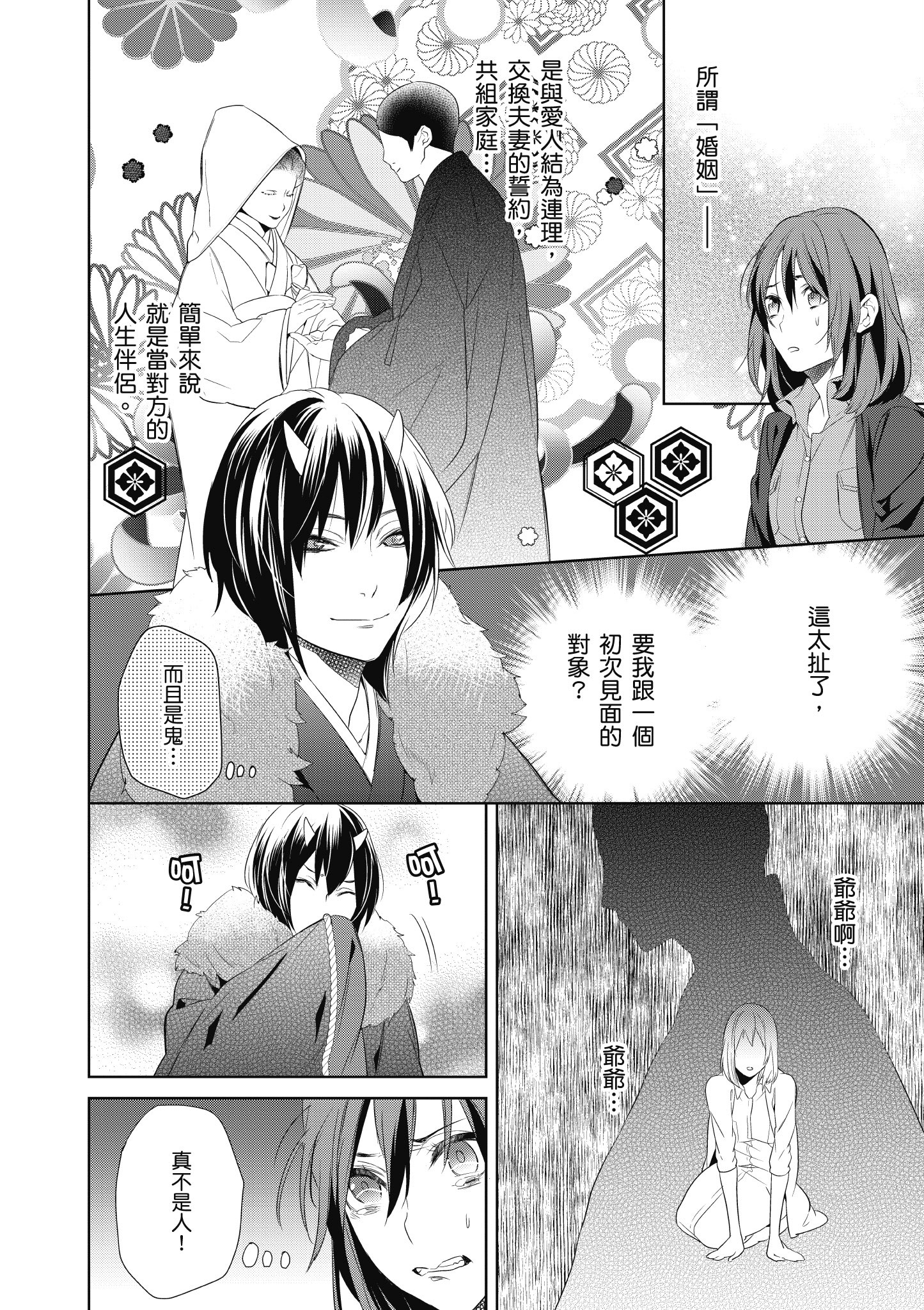 妖怪旅馆营业中【1-73话 57-73是生肉】【かくりよの宿飯 あやかしお宿に嫁入りします／妖怪旅館營業中 用料理收服鬼神的胃】-1