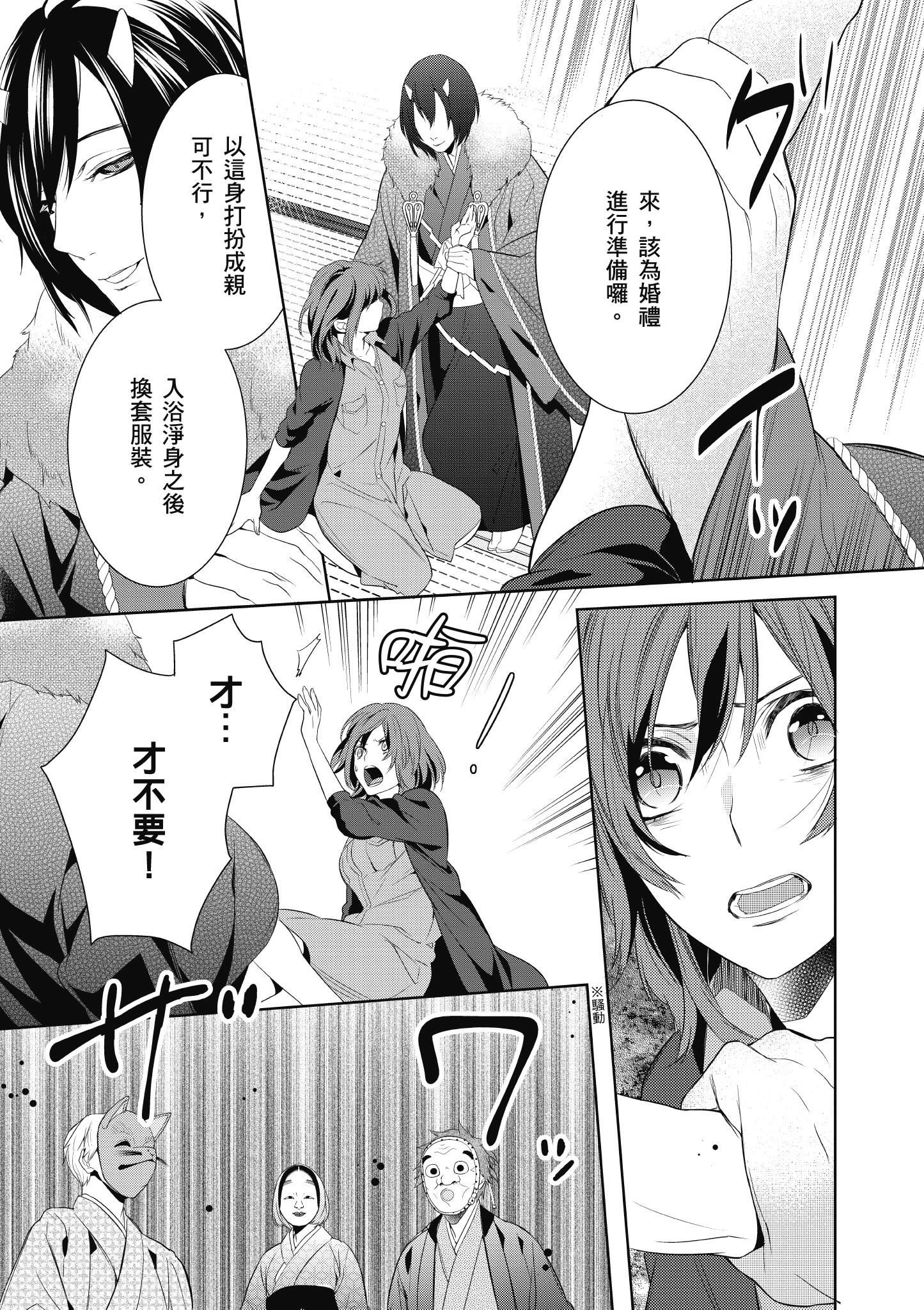 妖怪旅馆营业中【1-73话 57-73是生肉】【かくりよの宿飯 あやかしお宿に嫁入りします／妖怪旅館營業中 用料理收服鬼神的胃】-1