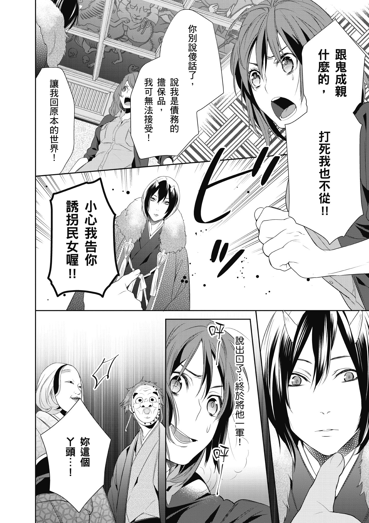 妖怪旅馆营业中【1-73话 57-73是生肉】【かくりよの宿飯 あやかしお宿に嫁入りします／妖怪旅館營業中 用料理收服鬼神的胃】-1