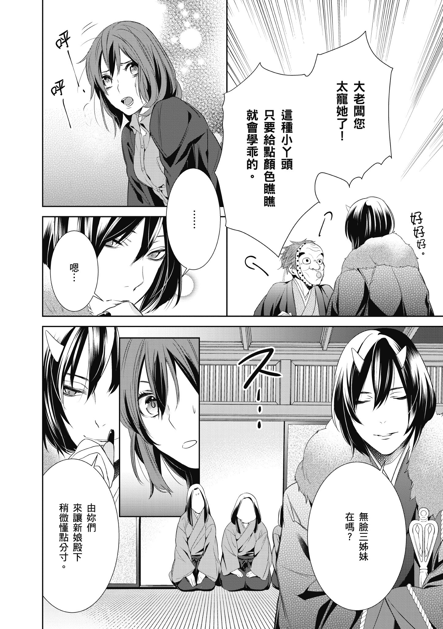 妖怪旅馆营业中【1-73话 57-73是生肉】【かくりよの宿飯 あやかしお宿に嫁入りします／妖怪旅館營業中 用料理收服鬼神的胃】-1