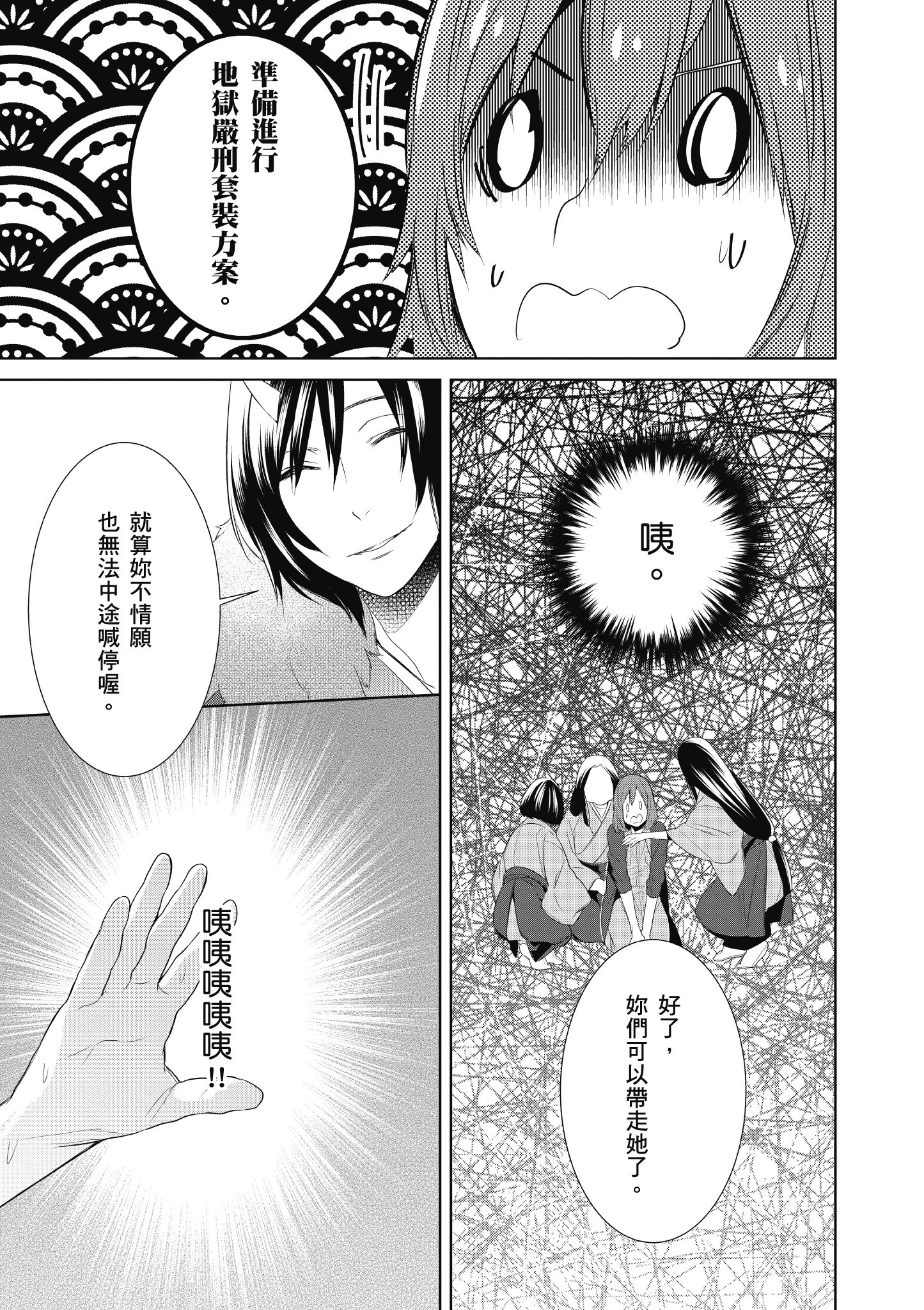 妖怪旅馆营业中【1-73话 57-73是生肉】【かくりよの宿飯 あやかしお宿に嫁入りします／妖怪旅館營業中 用料理收服鬼神的胃】-1