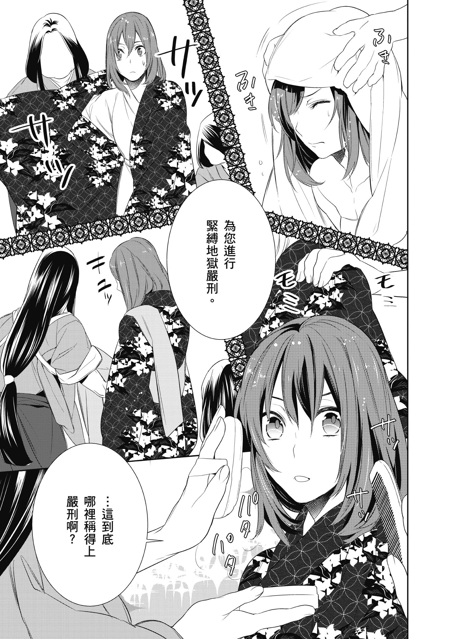 妖怪旅馆营业中【1-73话 57-73是生肉】【かくりよの宿飯 あやかしお宿に嫁入りします／妖怪旅館營業中 用料理收服鬼神的胃】-1