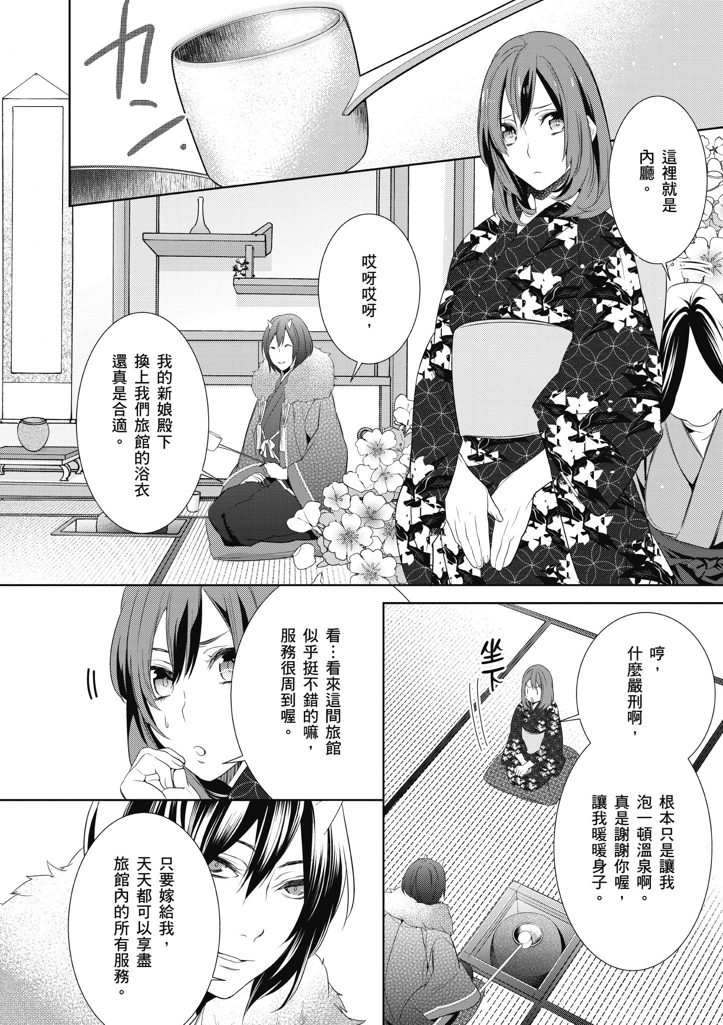 妖怪旅馆营业中【1-73话 57-73是生肉】【かくりよの宿飯 あやかしお宿に嫁入りします／妖怪旅館營業中 用料理收服鬼神的胃】-1