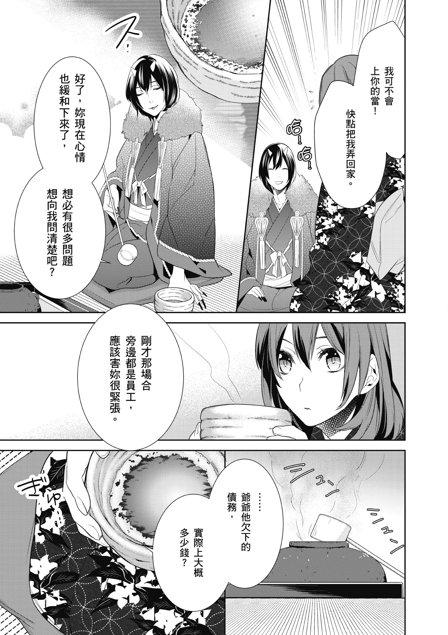 妖怪旅馆营业中【1-73话 57-73是生肉】【かくりよの宿飯 あやかしお宿に嫁入りします／妖怪旅館營業中 用料理收服鬼神的胃】-1