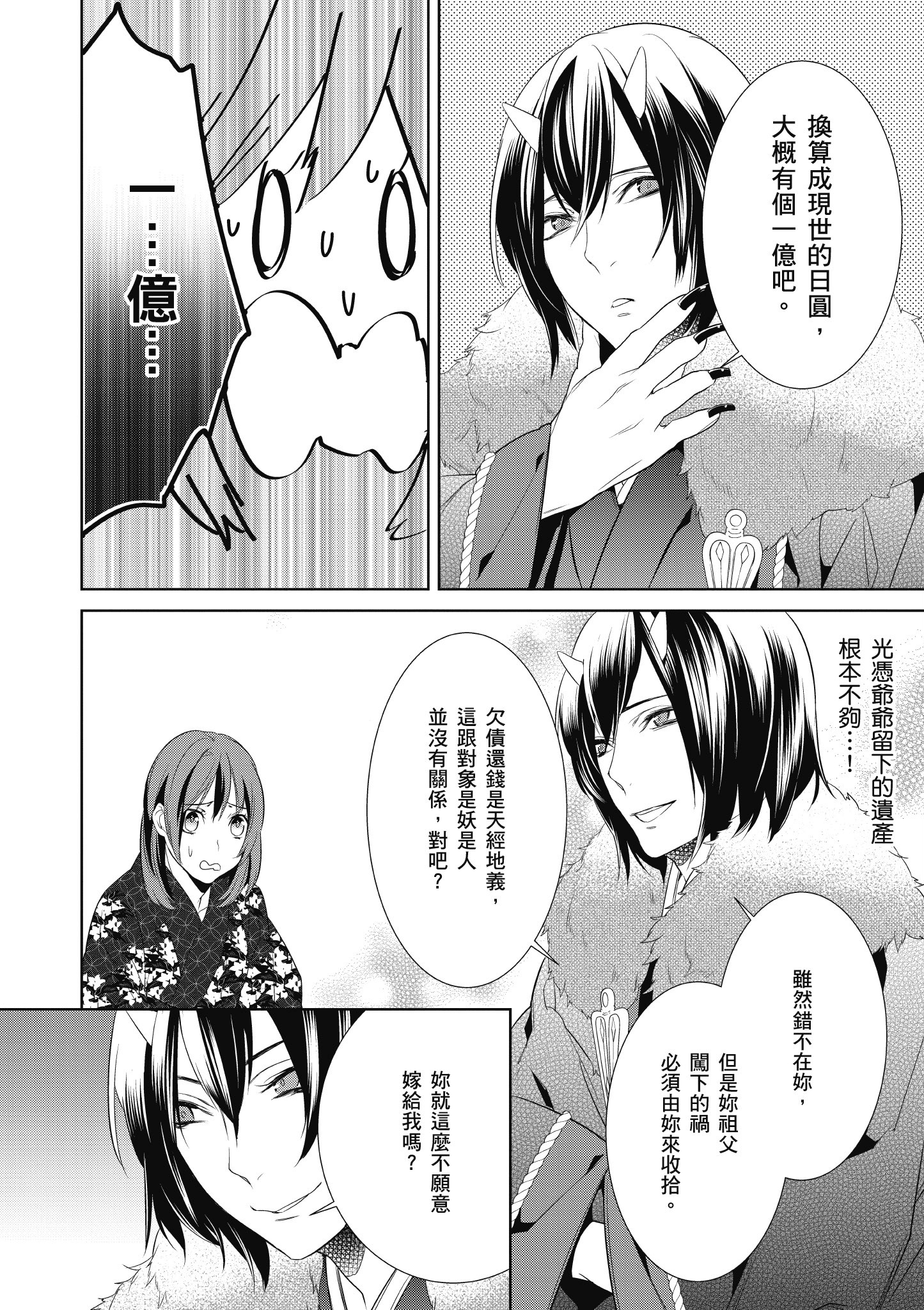 妖怪旅馆营业中【1-73话 57-73是生肉】【かくりよの宿飯 あやかしお宿に嫁入りします／妖怪旅館營業中 用料理收服鬼神的胃】-1