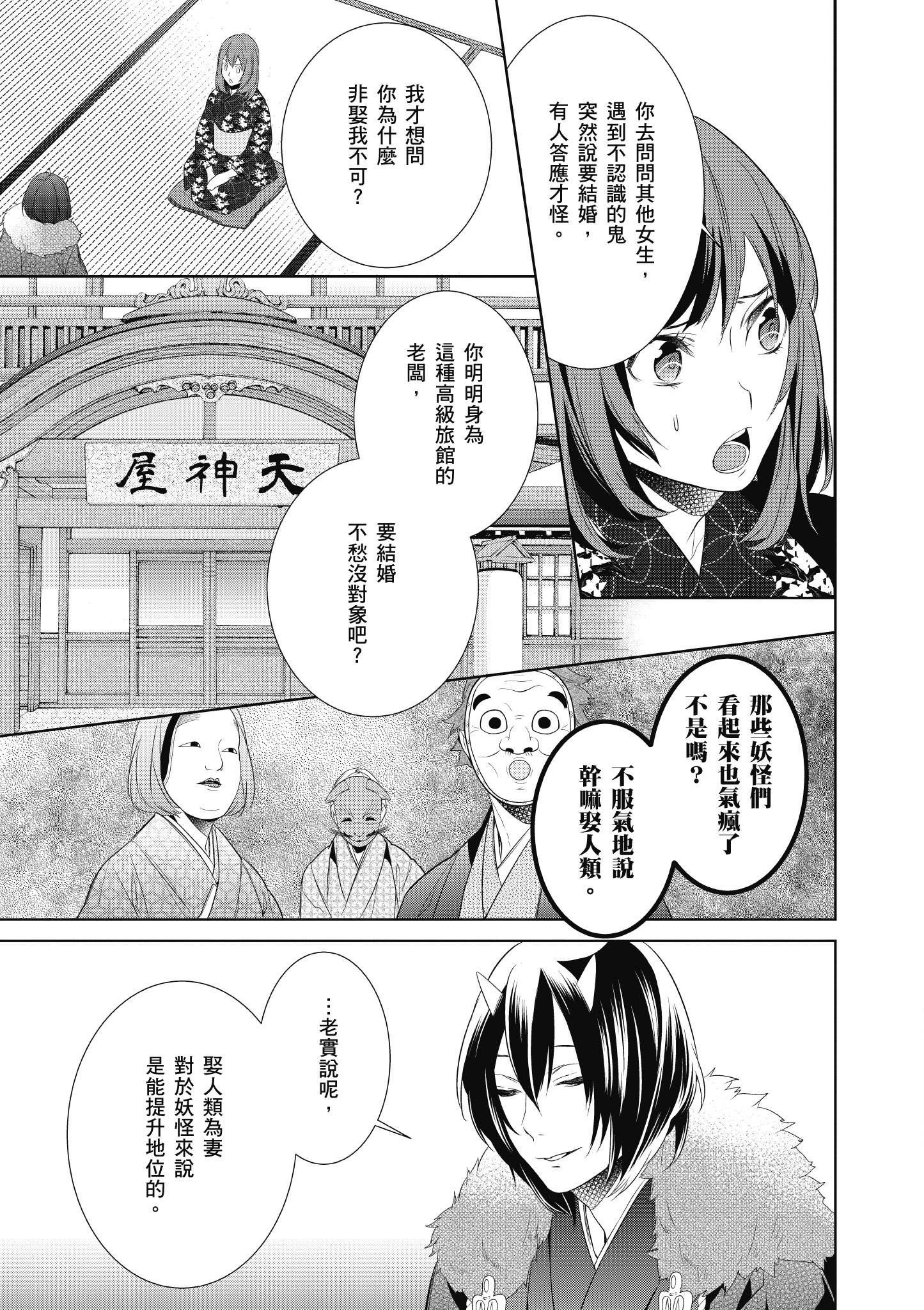 妖怪旅馆营业中【1-73话 57-73是生肉】【かくりよの宿飯 あやかしお宿に嫁入りします／妖怪旅館營業中 用料理收服鬼神的胃】-1
