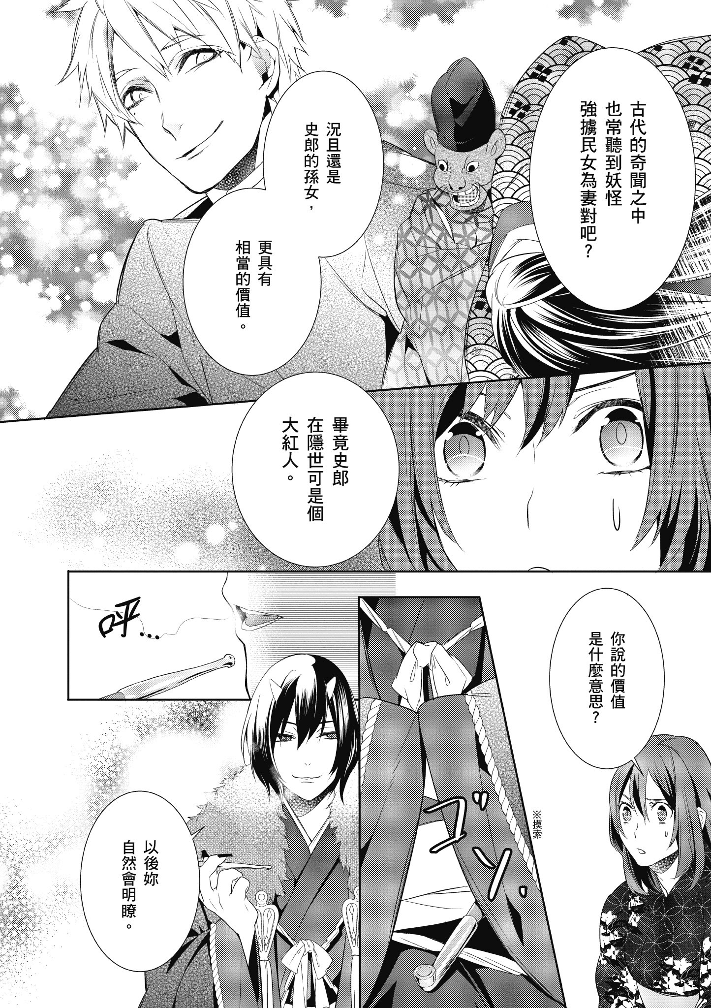 妖怪旅馆营业中【1-73话 57-73是生肉】【かくりよの宿飯 あやかしお宿に嫁入りします／妖怪旅館營業中 用料理收服鬼神的胃】-1