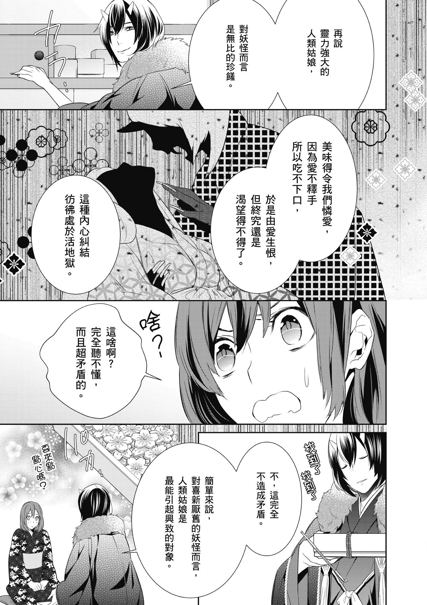 妖怪旅馆营业中【1-73话 57-73是生肉】【かくりよの宿飯 あやかしお宿に嫁入りします／妖怪旅館營業中 用料理收服鬼神的胃】-1