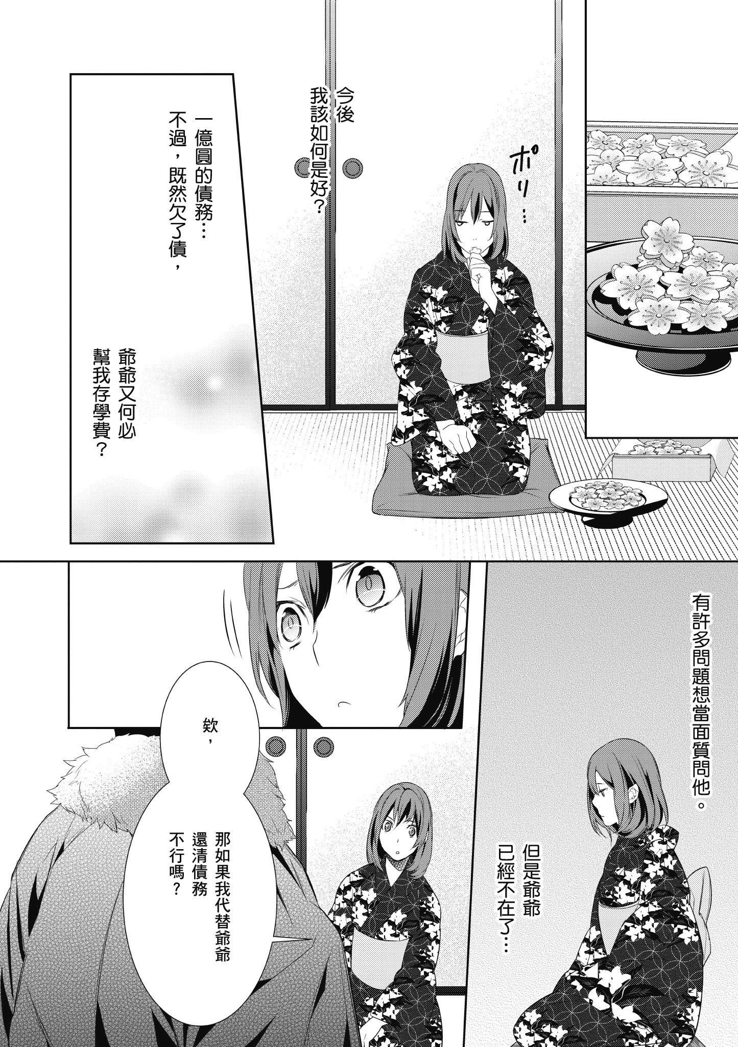 妖怪旅馆营业中【1-73话 57-73是生肉】【かくりよの宿飯 あやかしお宿に嫁入りします／妖怪旅館營業中 用料理收服鬼神的胃】-1