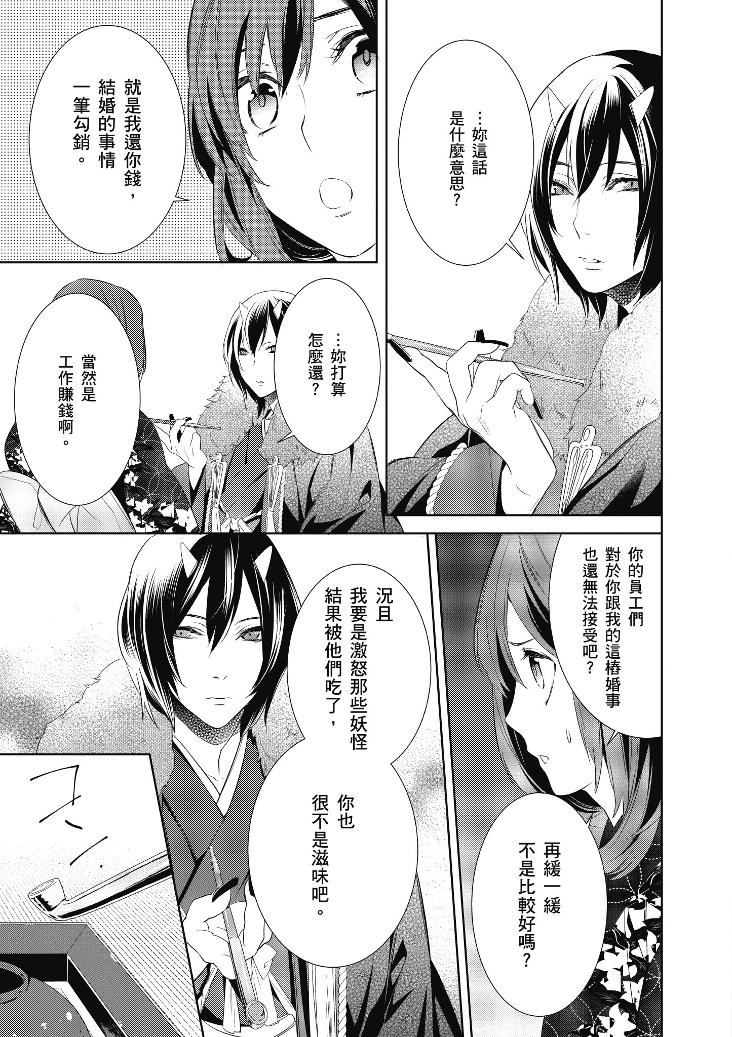 妖怪旅馆营业中【1-73话 57-73是生肉】【かくりよの宿飯 あやかしお宿に嫁入りします／妖怪旅館營業中 用料理收服鬼神的胃】-1