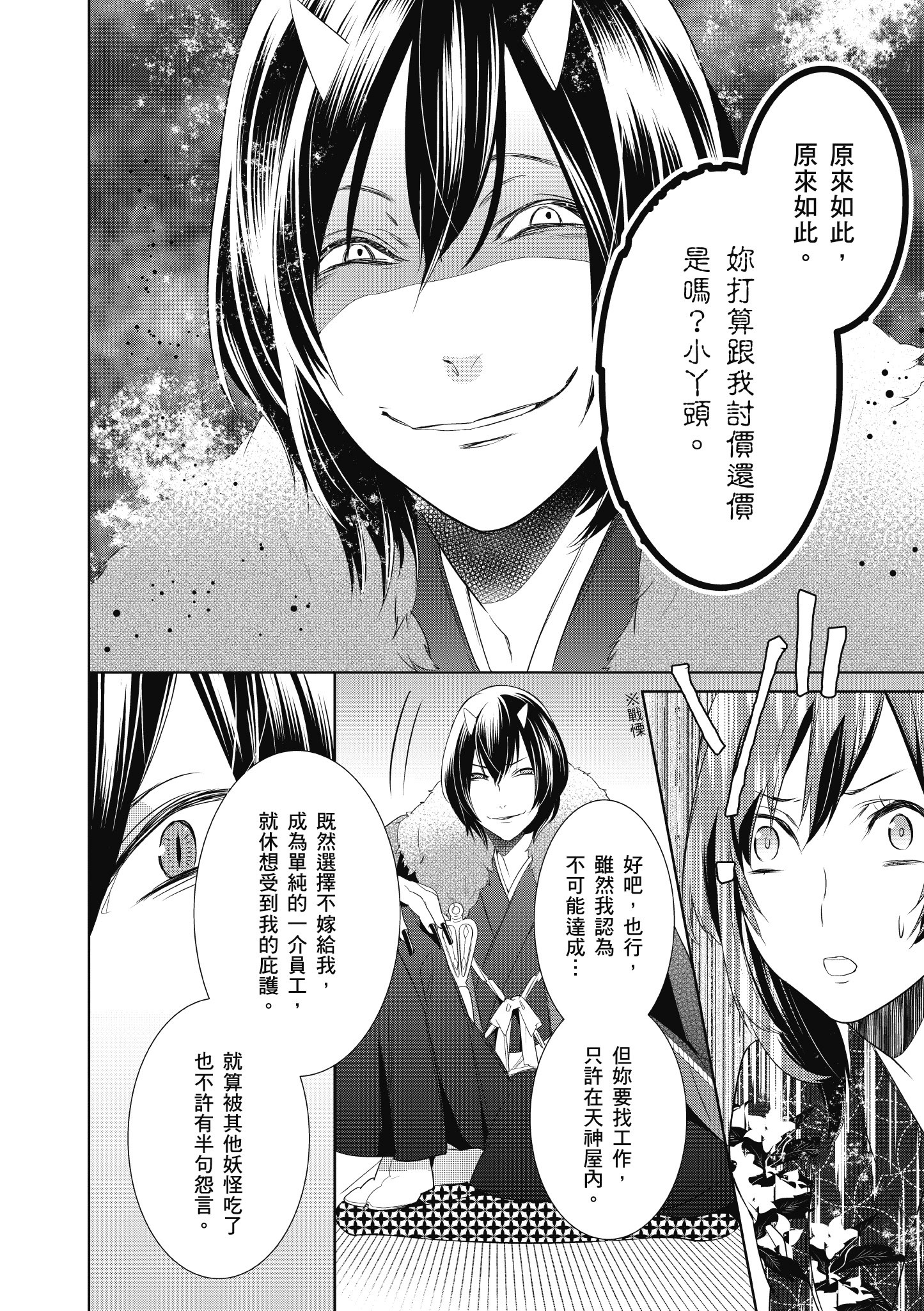 妖怪旅馆营业中【1-73话 57-73是生肉】【かくりよの宿飯 あやかしお宿に嫁入りします／妖怪旅館營業中 用料理收服鬼神的胃】-1