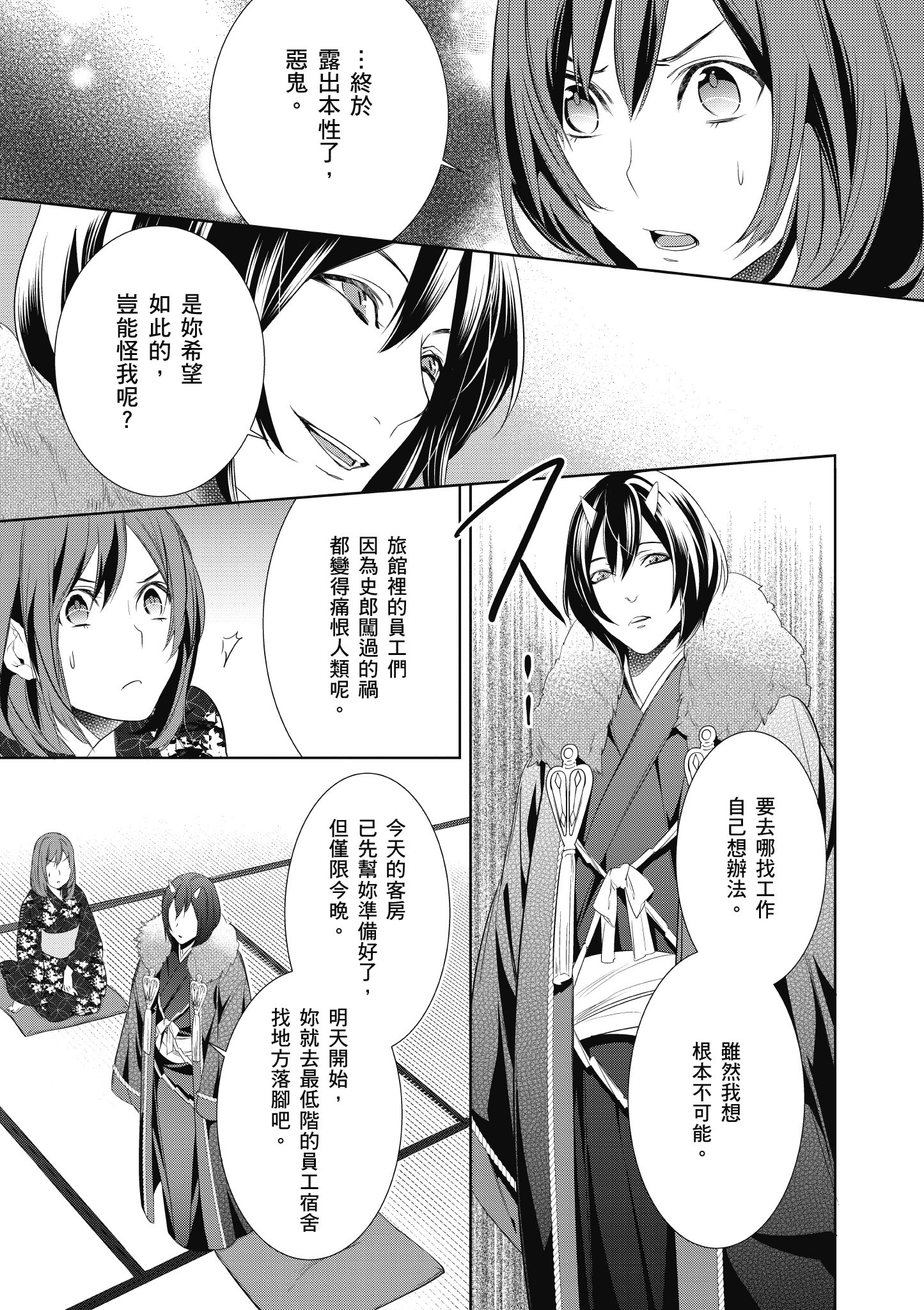 妖怪旅馆营业中【1-73话 57-73是生肉】【かくりよの宿飯 あやかしお宿に嫁入りします／妖怪旅館營業中 用料理收服鬼神的胃】-1