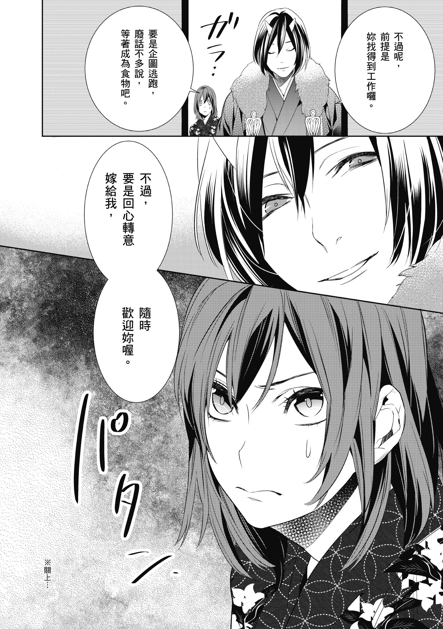 妖怪旅馆营业中【1-73话 57-73是生肉】【かくりよの宿飯 あやかしお宿に嫁入りします／妖怪旅館營業中 用料理收服鬼神的胃】-1