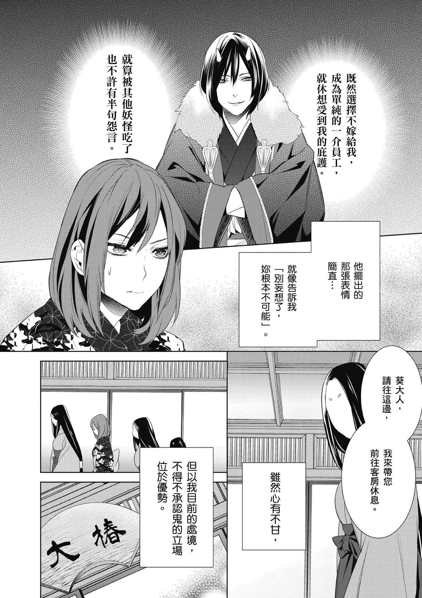 妖怪旅馆营业中【1-73话 57-73是生肉】【かくりよの宿飯 あやかしお宿に嫁入りします／妖怪旅館營業中 用料理收服鬼神的胃】-1