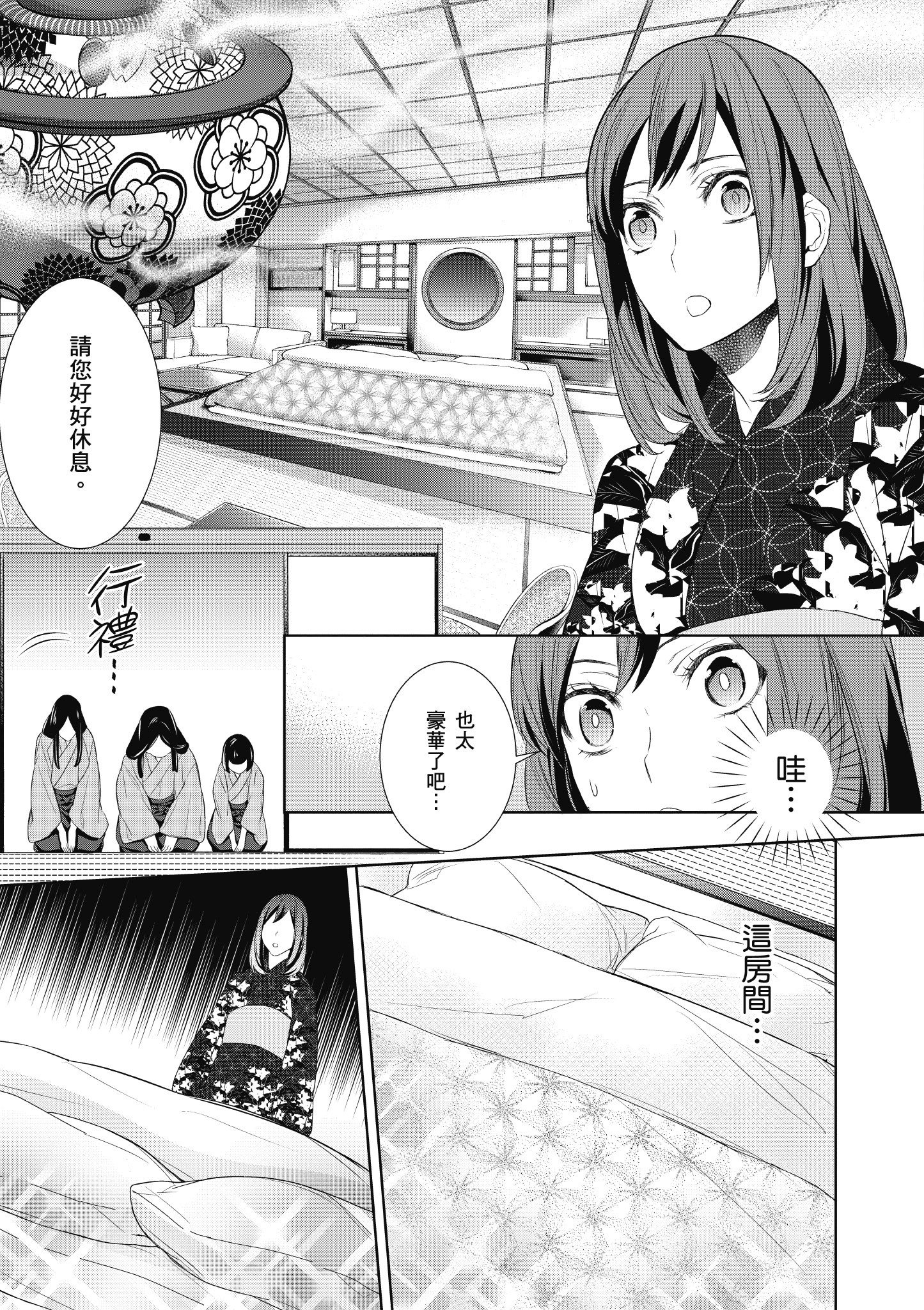 妖怪旅馆营业中【1-73话 57-73是生肉】【かくりよの宿飯 あやかしお宿に嫁入りします／妖怪旅館營業中 用料理收服鬼神的胃】-1