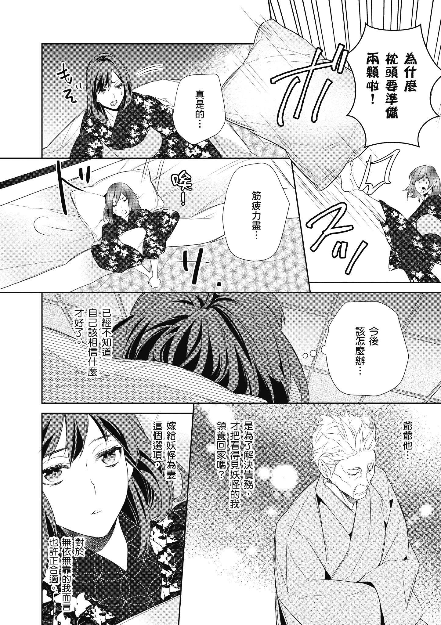 妖怪旅馆营业中【1-73话 57-73是生肉】【かくりよの宿飯 あやかしお宿に嫁入りします／妖怪旅館營業中 用料理收服鬼神的胃】-1