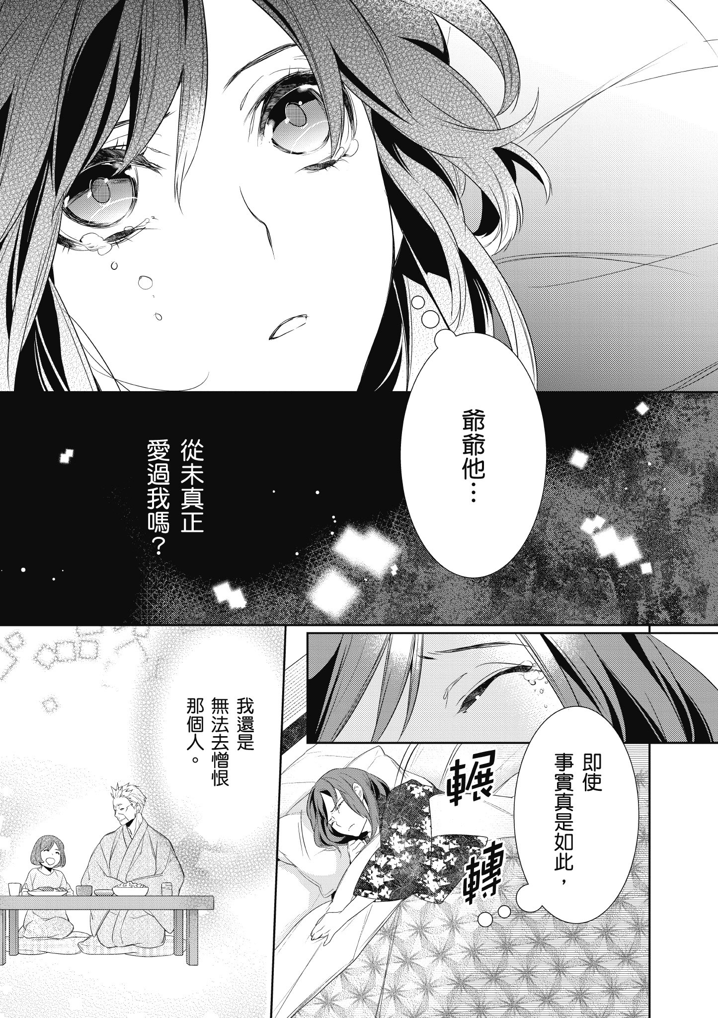 妖怪旅馆营业中【1-73话 57-73是生肉】【かくりよの宿飯 あやかしお宿に嫁入りします／妖怪旅館營業中 用料理收服鬼神的胃】-1