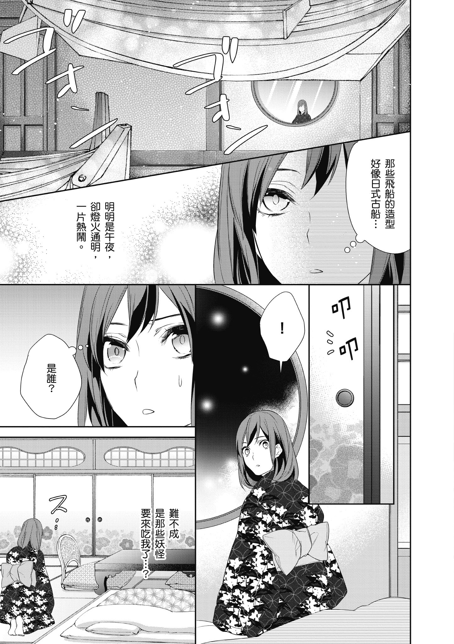 妖怪旅馆营业中【1-73话 57-73是生肉】【かくりよの宿飯 あやかしお宿に嫁入りします／妖怪旅館營業中 用料理收服鬼神的胃】-1