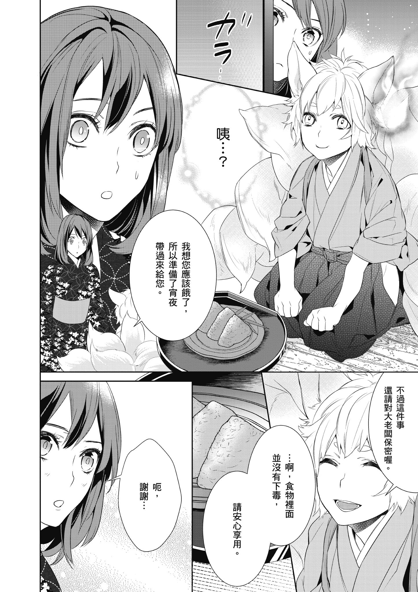 妖怪旅馆营业中【1-73话 57-73是生肉】【かくりよの宿飯 あやかしお宿に嫁入りします／妖怪旅館營業中 用料理收服鬼神的胃】-1