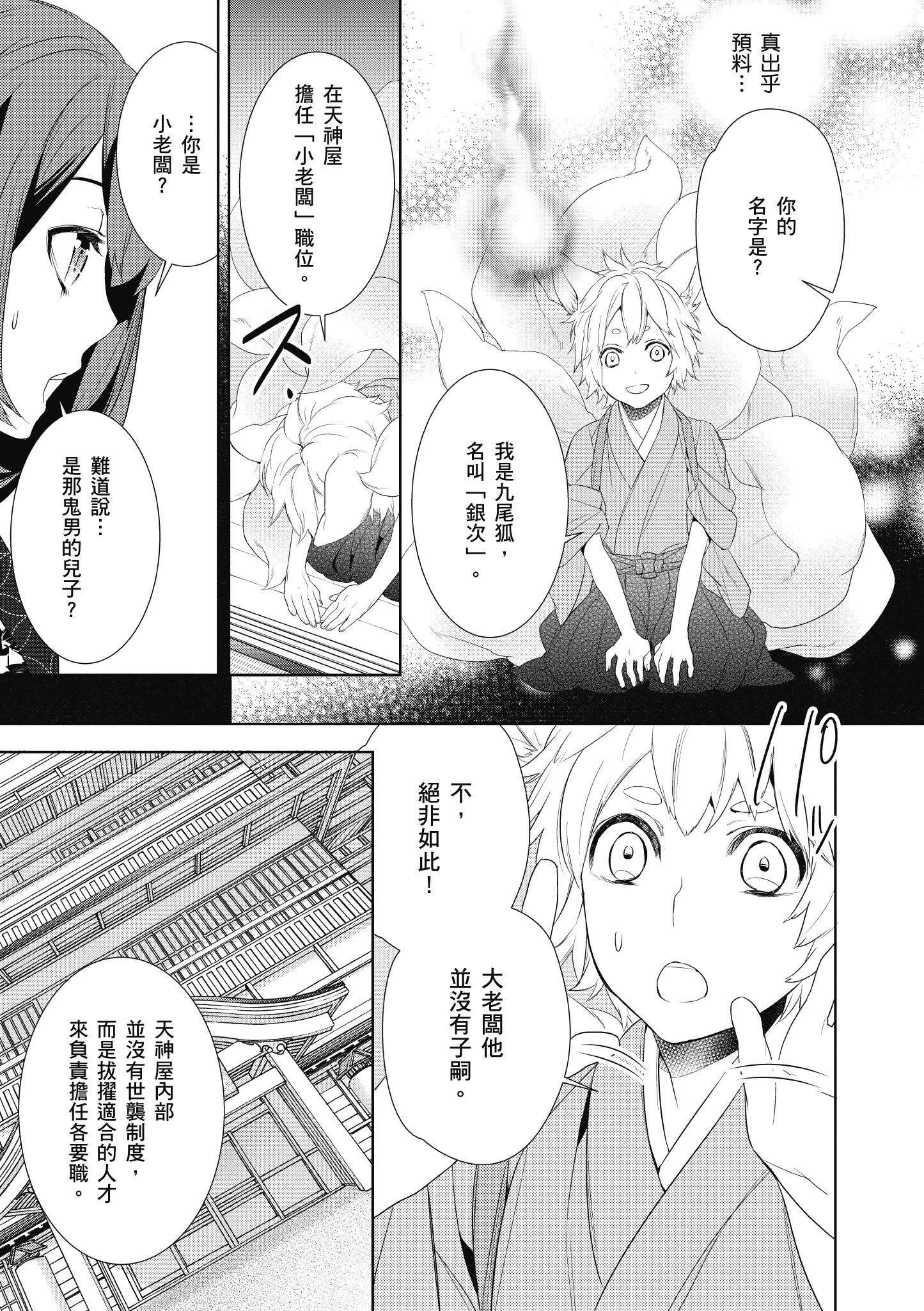 妖怪旅馆营业中【1-73话 57-73是生肉】【かくりよの宿飯 あやかしお宿に嫁入りします／妖怪旅館營業中 用料理收服鬼神的胃】-1