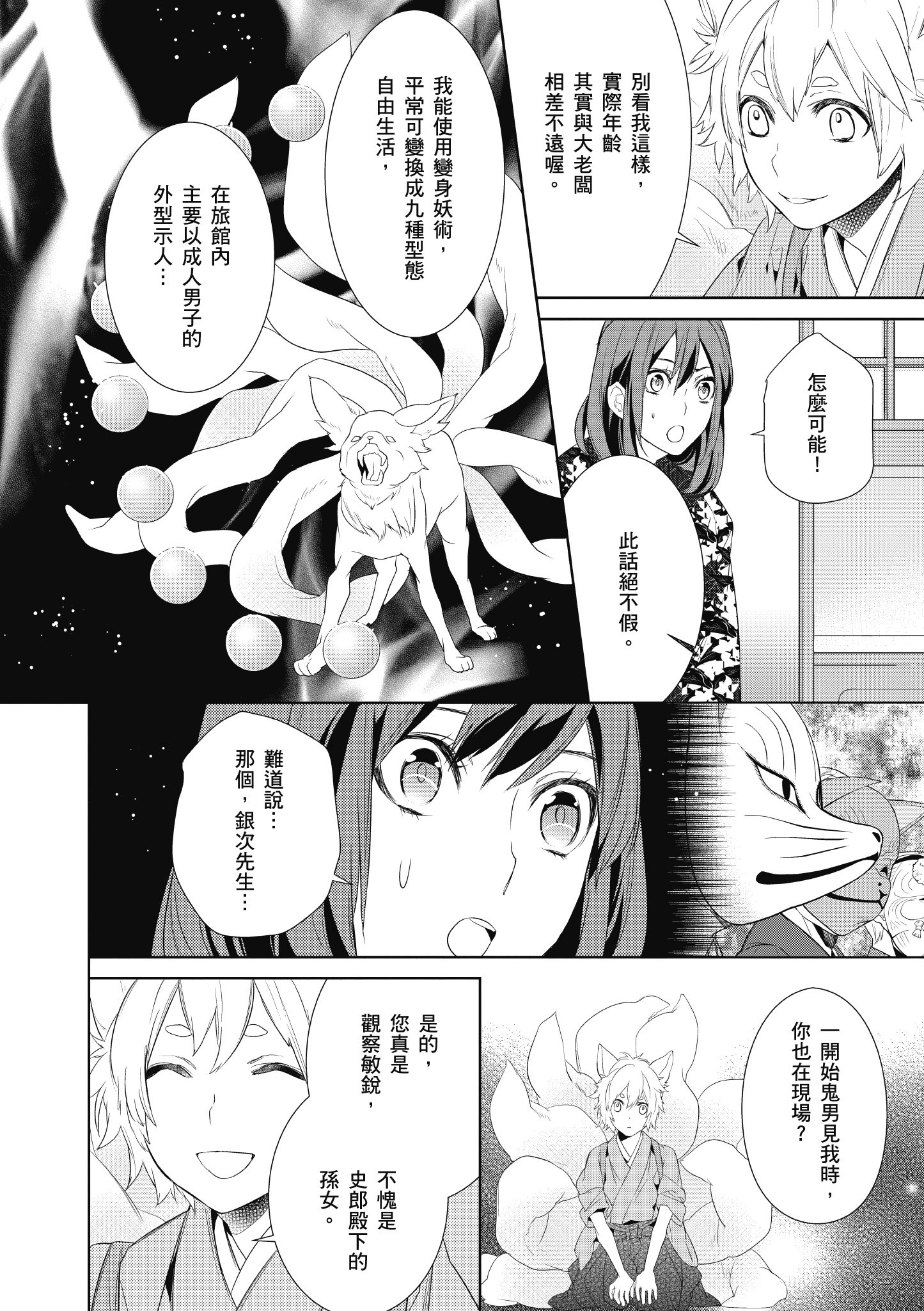 妖怪旅馆营业中【1-73话 57-73是生肉】【かくりよの宿飯 あやかしお宿に嫁入りします／妖怪旅館營業中 用料理收服鬼神的胃】-1