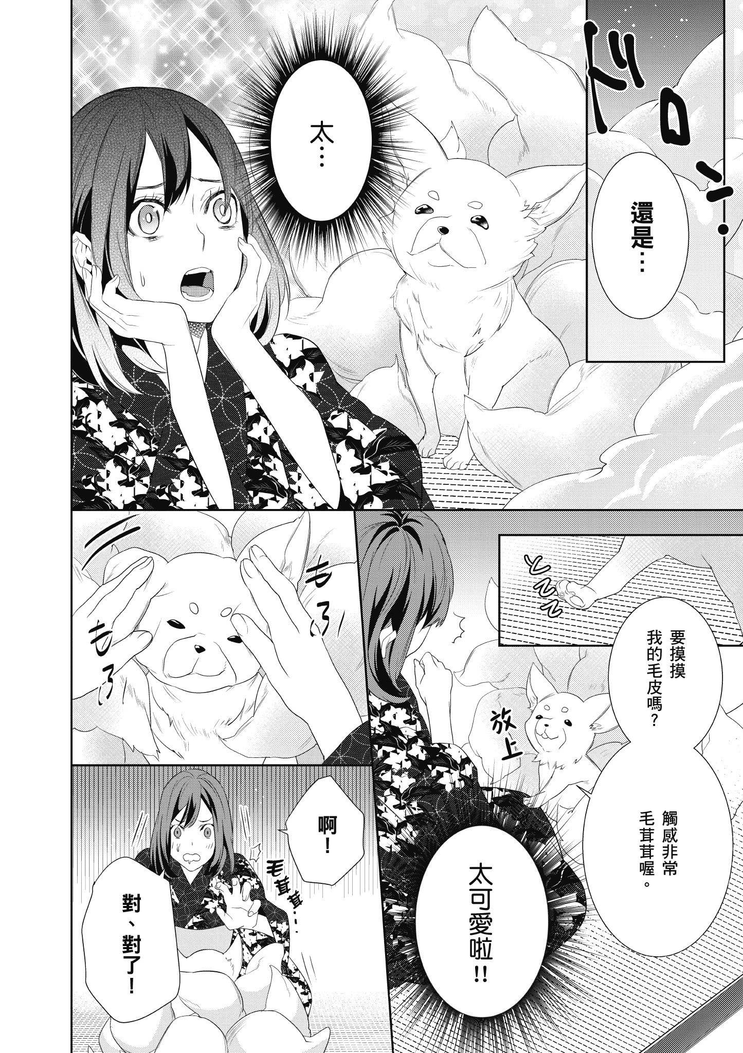 妖怪旅馆营业中【1-73话 57-73是生肉】【かくりよの宿飯 あやかしお宿に嫁入りします／妖怪旅館營業中 用料理收服鬼神的胃】-1