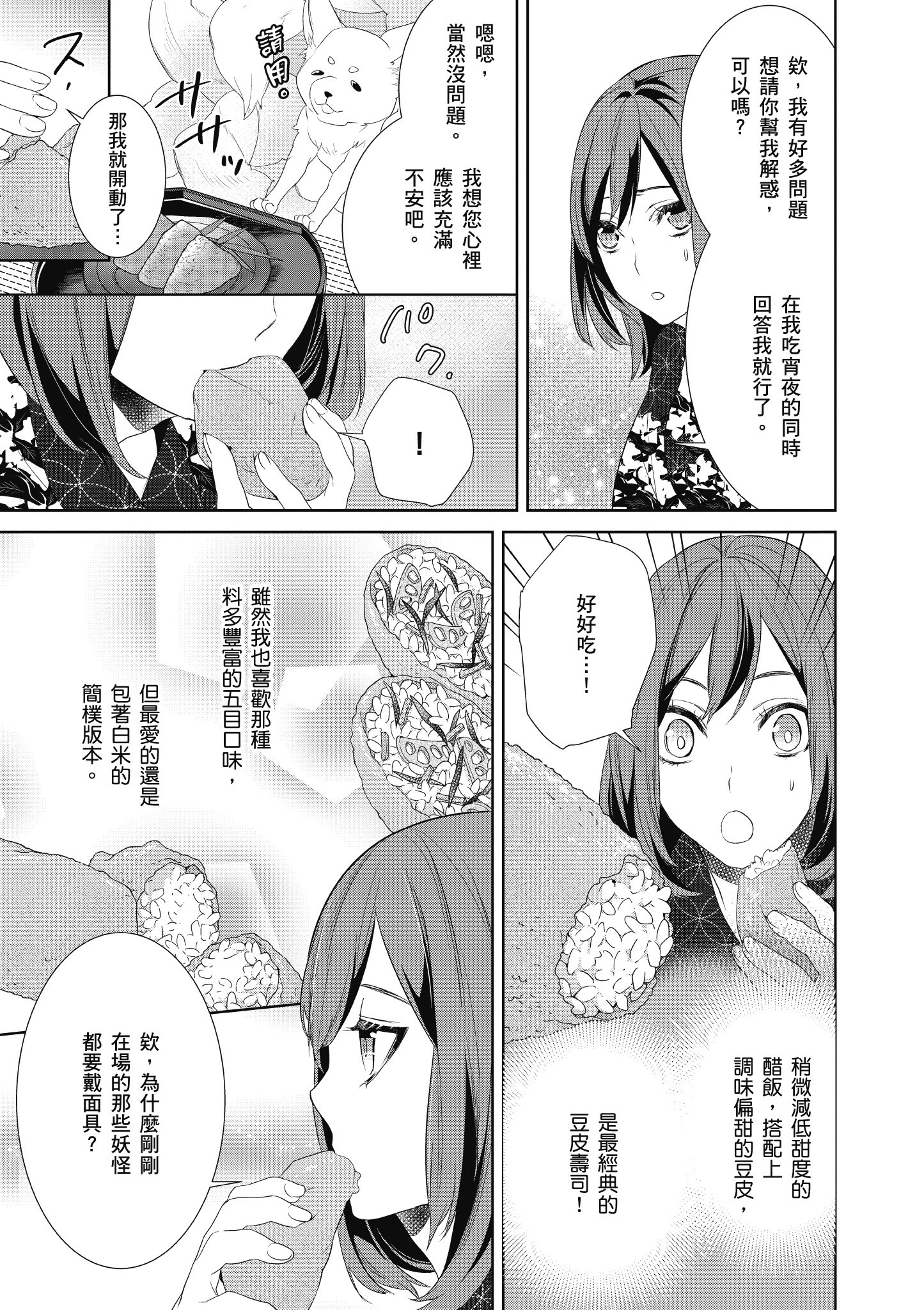 妖怪旅馆营业中【1-73话 57-73是生肉】【かくりよの宿飯 あやかしお宿に嫁入りします／妖怪旅館營業中 用料理收服鬼神的胃】-1