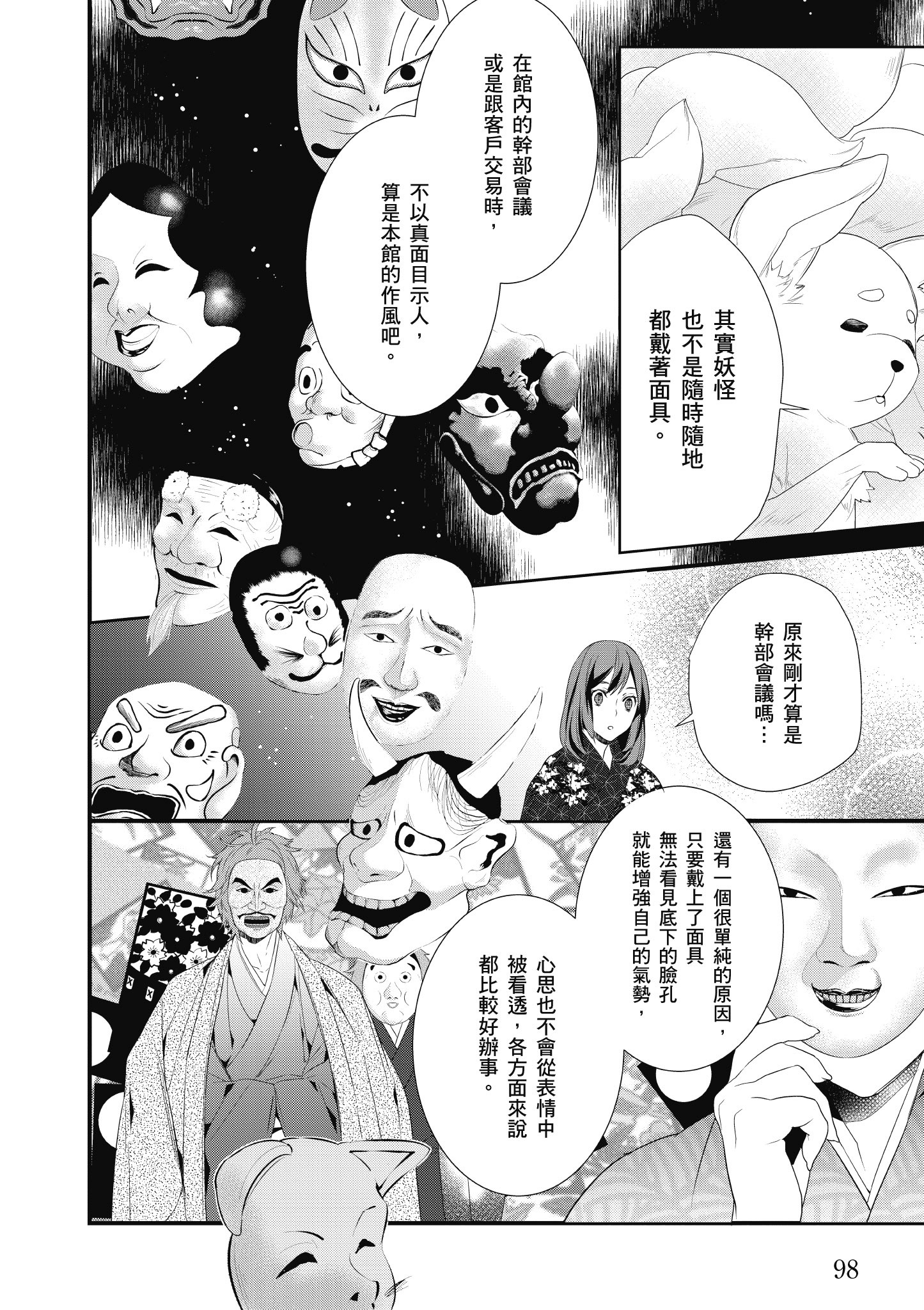 妖怪旅馆营业中【1-73话 57-73是生肉】【かくりよの宿飯 あやかしお宿に嫁入りします／妖怪旅館營業中 用料理收服鬼神的胃】-1