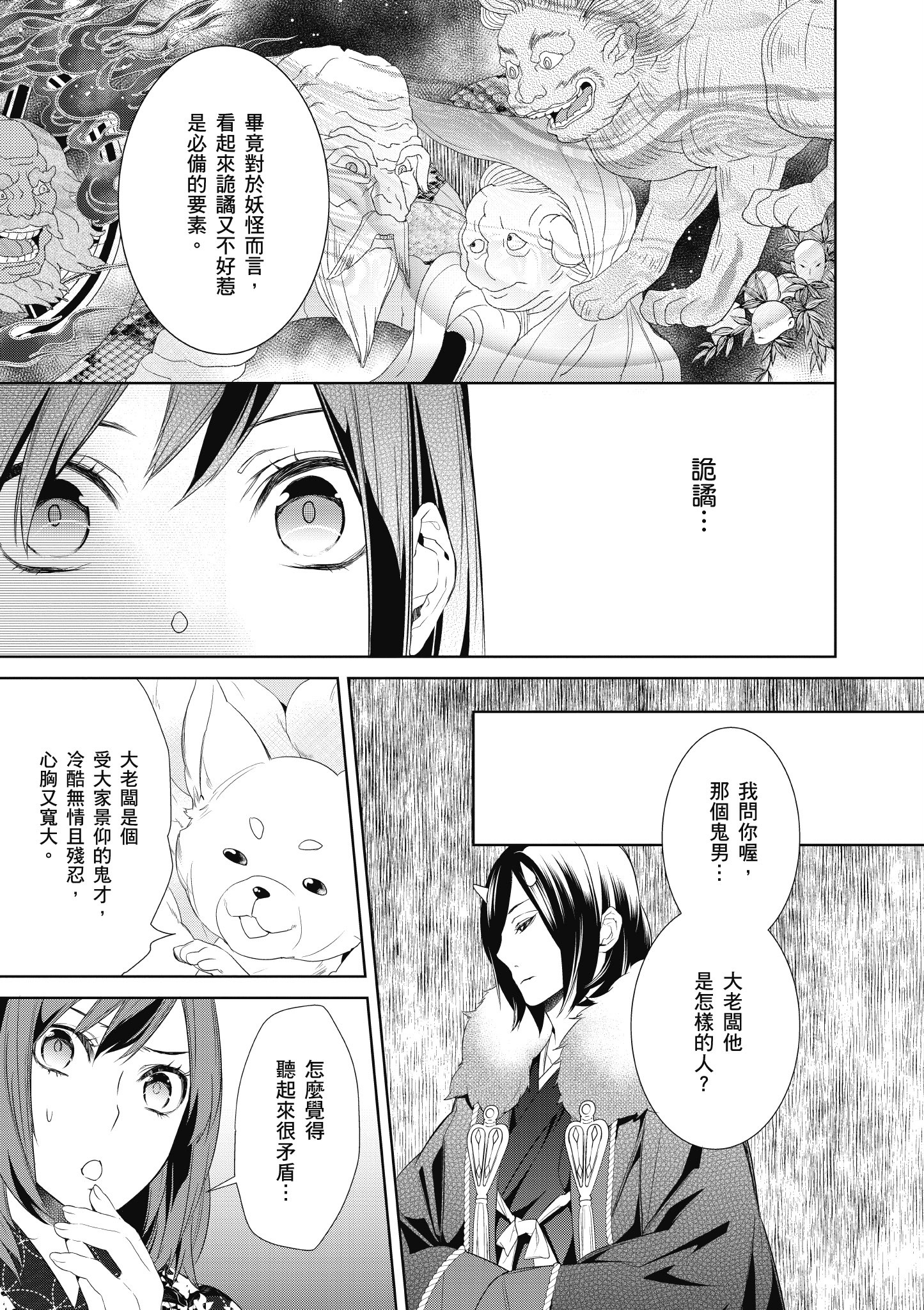 妖怪旅馆营业中【1-73话 57-73是生肉】【かくりよの宿飯 あやかしお宿に嫁入りします／妖怪旅館營業中 用料理收服鬼神的胃】-1