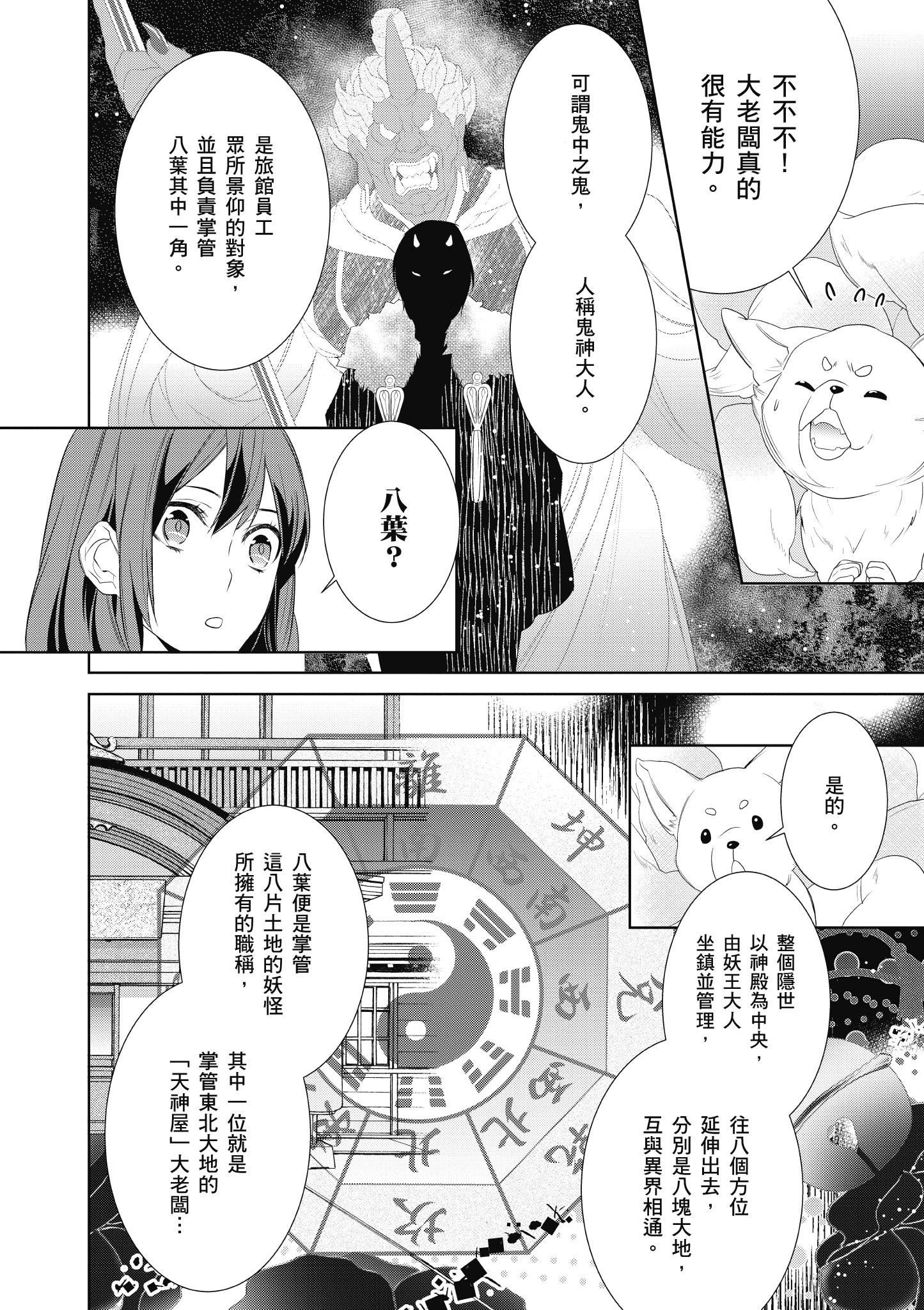妖怪旅馆营业中【1-73话 57-73是生肉】【かくりよの宿飯 あやかしお宿に嫁入りします／妖怪旅館營業中 用料理收服鬼神的胃】-1