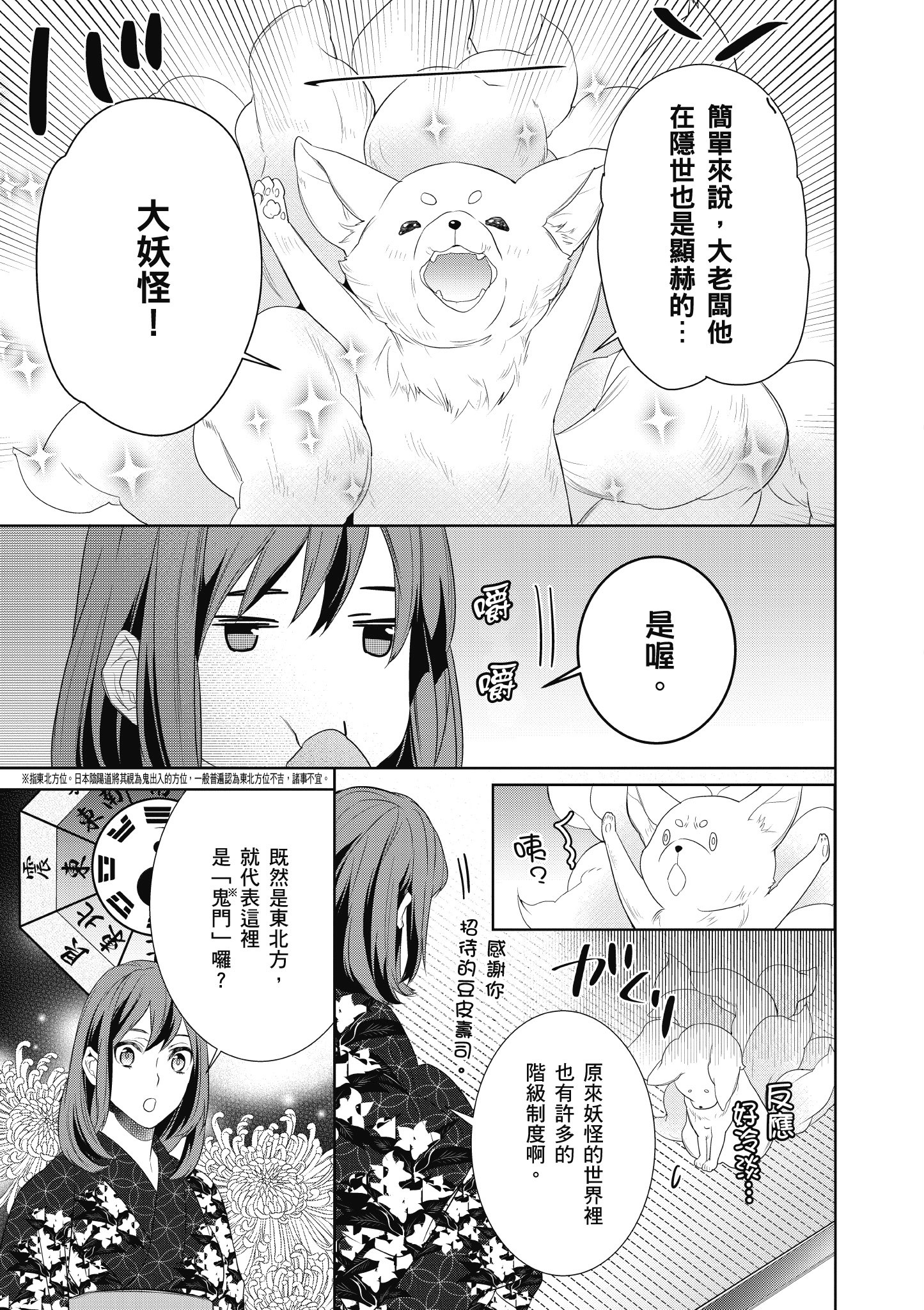 妖怪旅馆营业中【1-73话 57-73是生肉】【かくりよの宿飯 あやかしお宿に嫁入りします／妖怪旅館營業中 用料理收服鬼神的胃】-1