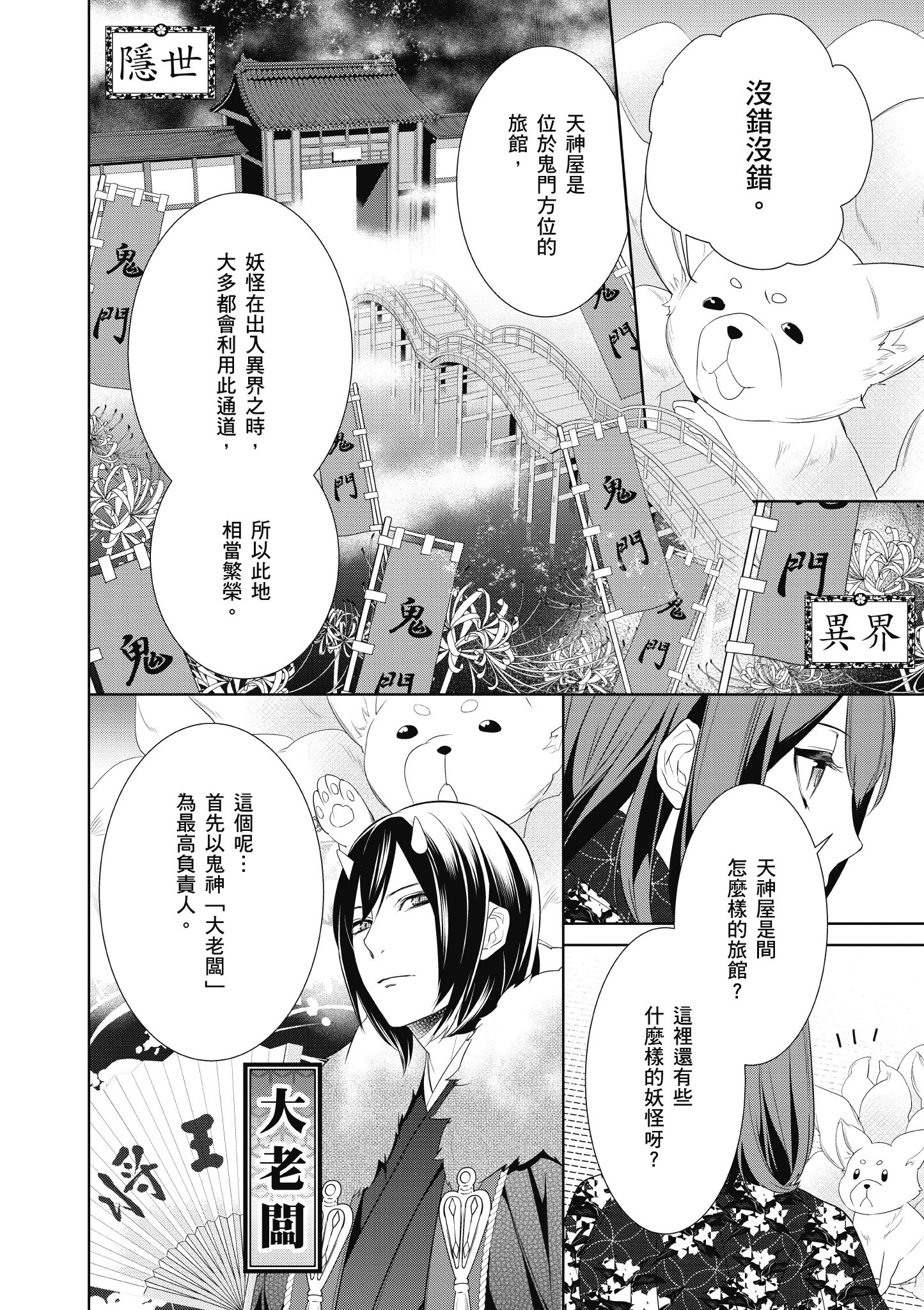 妖怪旅馆营业中【1-73话 57-73是生肉】【かくりよの宿飯 あやかしお宿に嫁入りします／妖怪旅館營業中 用料理收服鬼神的胃】-1
