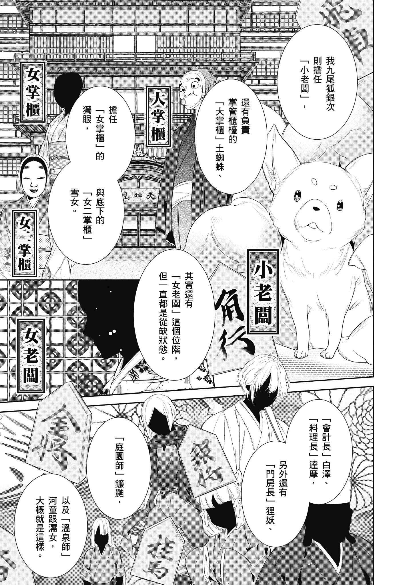 妖怪旅馆营业中【1-73话 57-73是生肉】【かくりよの宿飯 あやかしお宿に嫁入りします／妖怪旅館營業中 用料理收服鬼神的胃】-1