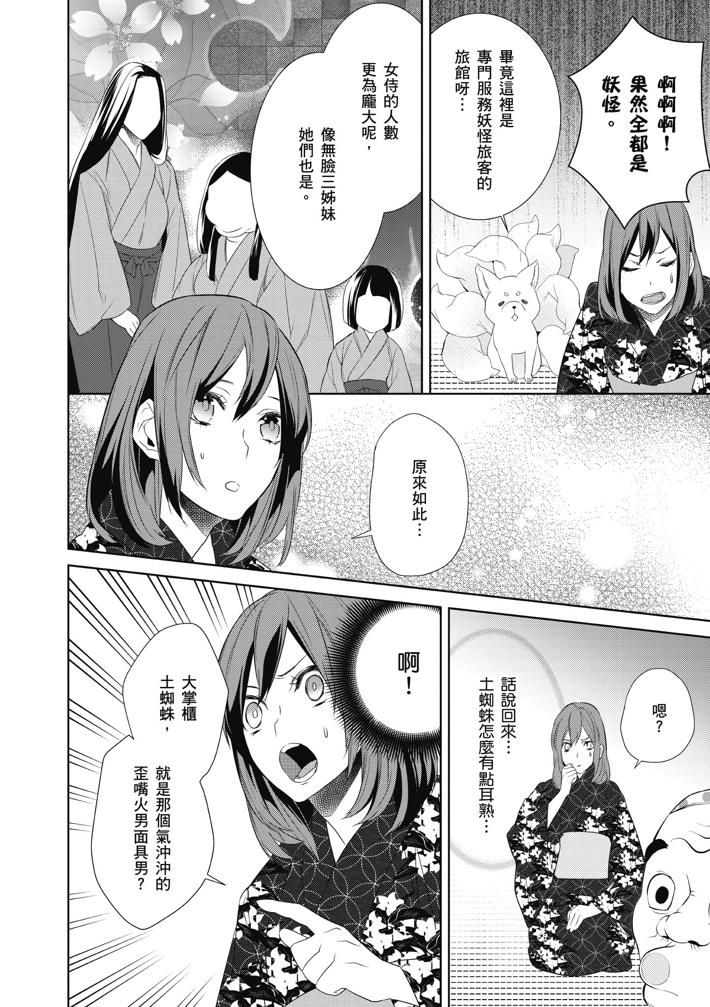 妖怪旅馆营业中【1-73话 57-73是生肉】【かくりよの宿飯 あやかしお宿に嫁入りします／妖怪旅館營業中 用料理收服鬼神的胃】-1