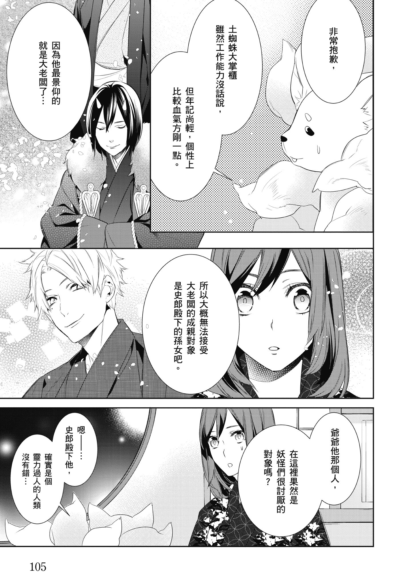 妖怪旅馆营业中【1-73话 57-73是生肉】【かくりよの宿飯 あやかしお宿に嫁入りします／妖怪旅館營業中 用料理收服鬼神的胃】-1