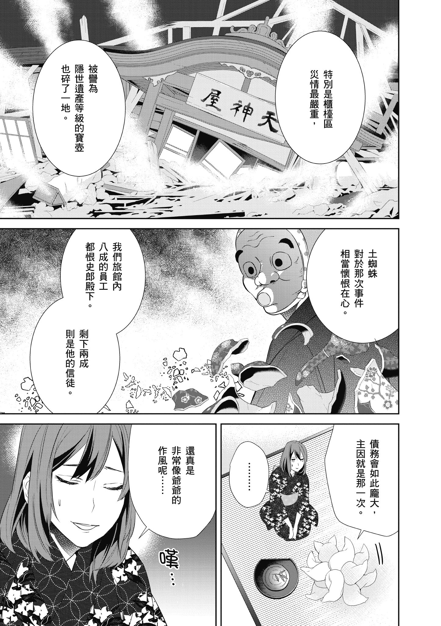 妖怪旅馆营业中【1-73话 57-73是生肉】【かくりよの宿飯 あやかしお宿に嫁入りします／妖怪旅館營業中 用料理收服鬼神的胃】-1